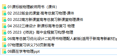 人教版高中物理高考總復(fù)習(xí)專題資料 課件+教案+講義+重難點(diǎn)  第1張