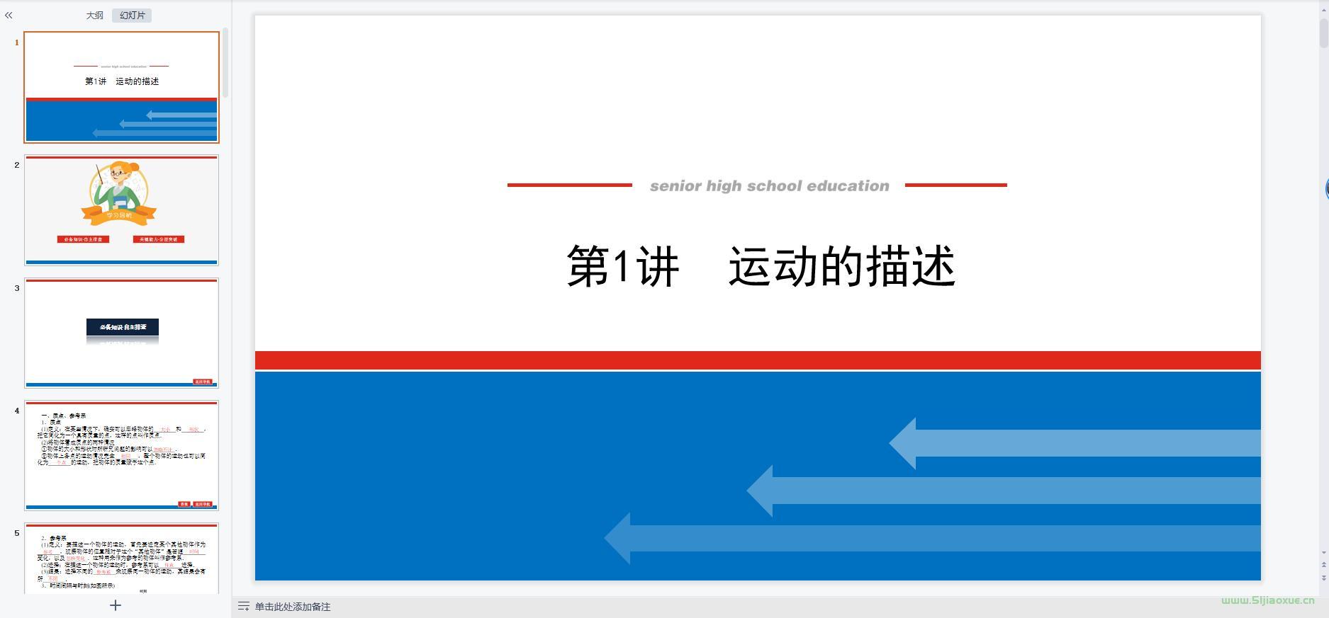 人教版高中物理高考總復(fù)習(xí)專題資料 課件+教案+講義+重難點(diǎn) 第6張 人教版高中物理高考總復(fù)習(xí)專題資料 課件+教案+講義+重難點(diǎn) 第6張