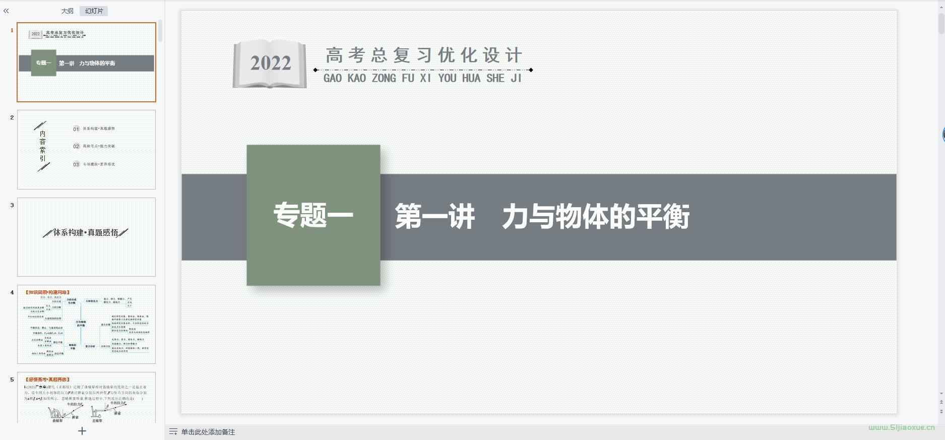 人教版高中物理高考總復(fù)習(xí)專題資料 課件+教案+講義+重難點(diǎn) 第7張 人教版高中物理高考總復(fù)習(xí)專題資料 課件+教案+講義+重難點(diǎn) 第7張
