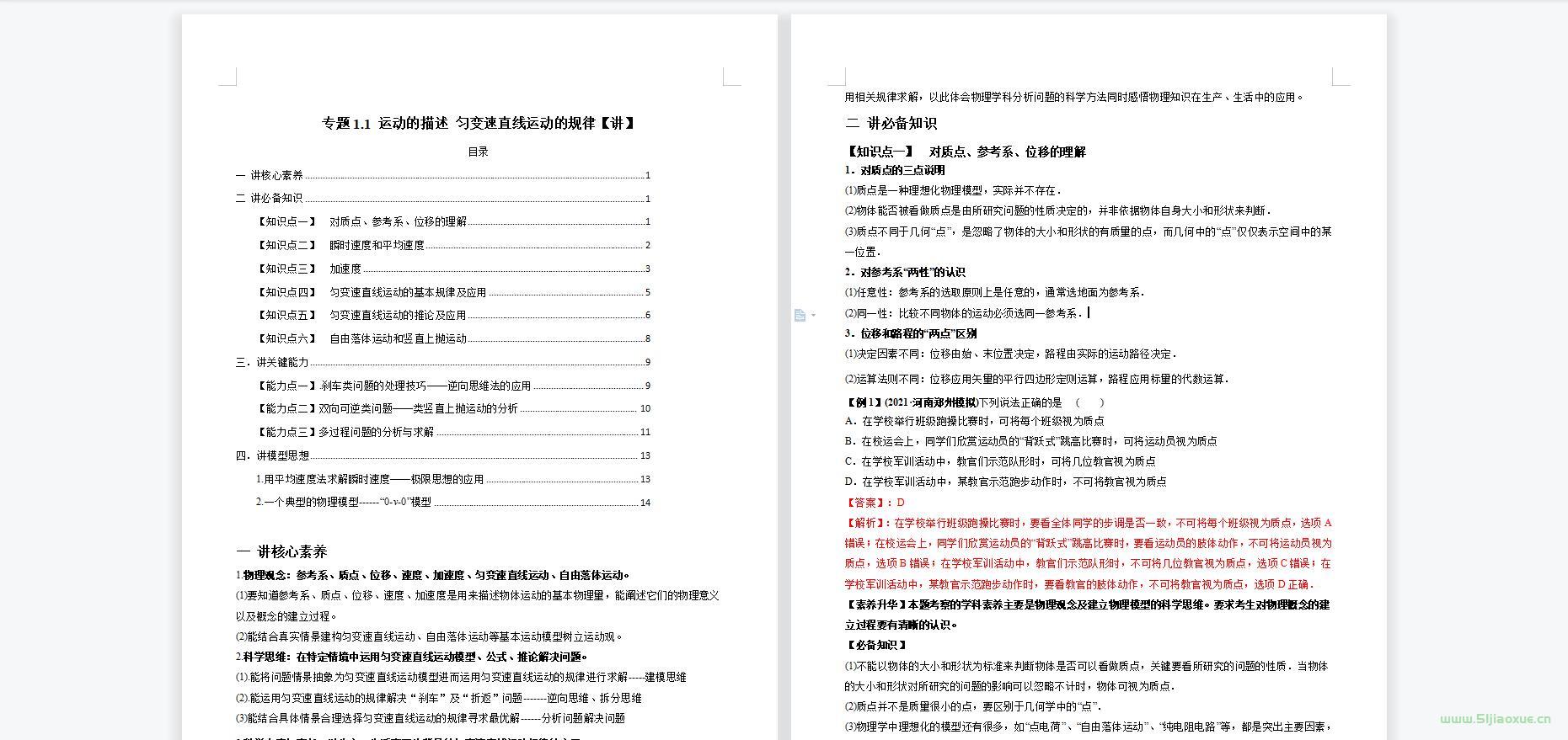 人教版高中物理高考總復(fù)習(xí)專題資料 課件+教案+講義+重難點(diǎn) 第8張 人教版高中物理高考總復(fù)習(xí)專題資料 課件+教案+講義+重難點(diǎn) 第8張