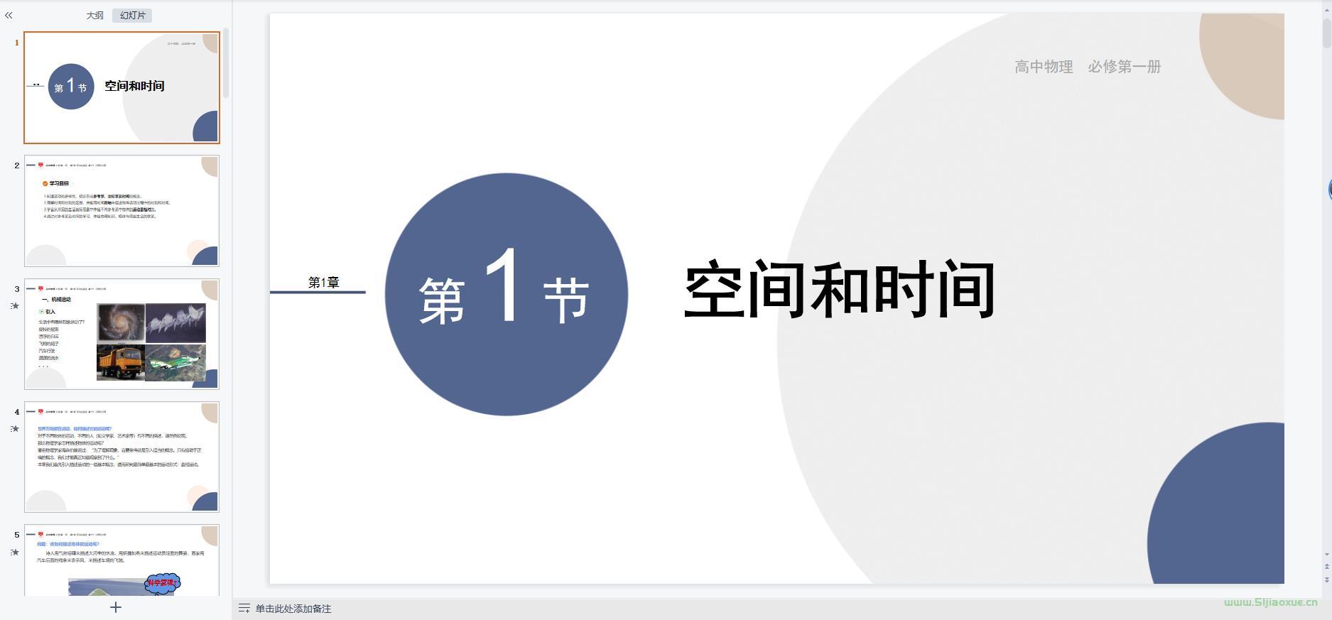 魯科版高一物理必修 第一冊全冊課件+課后習題