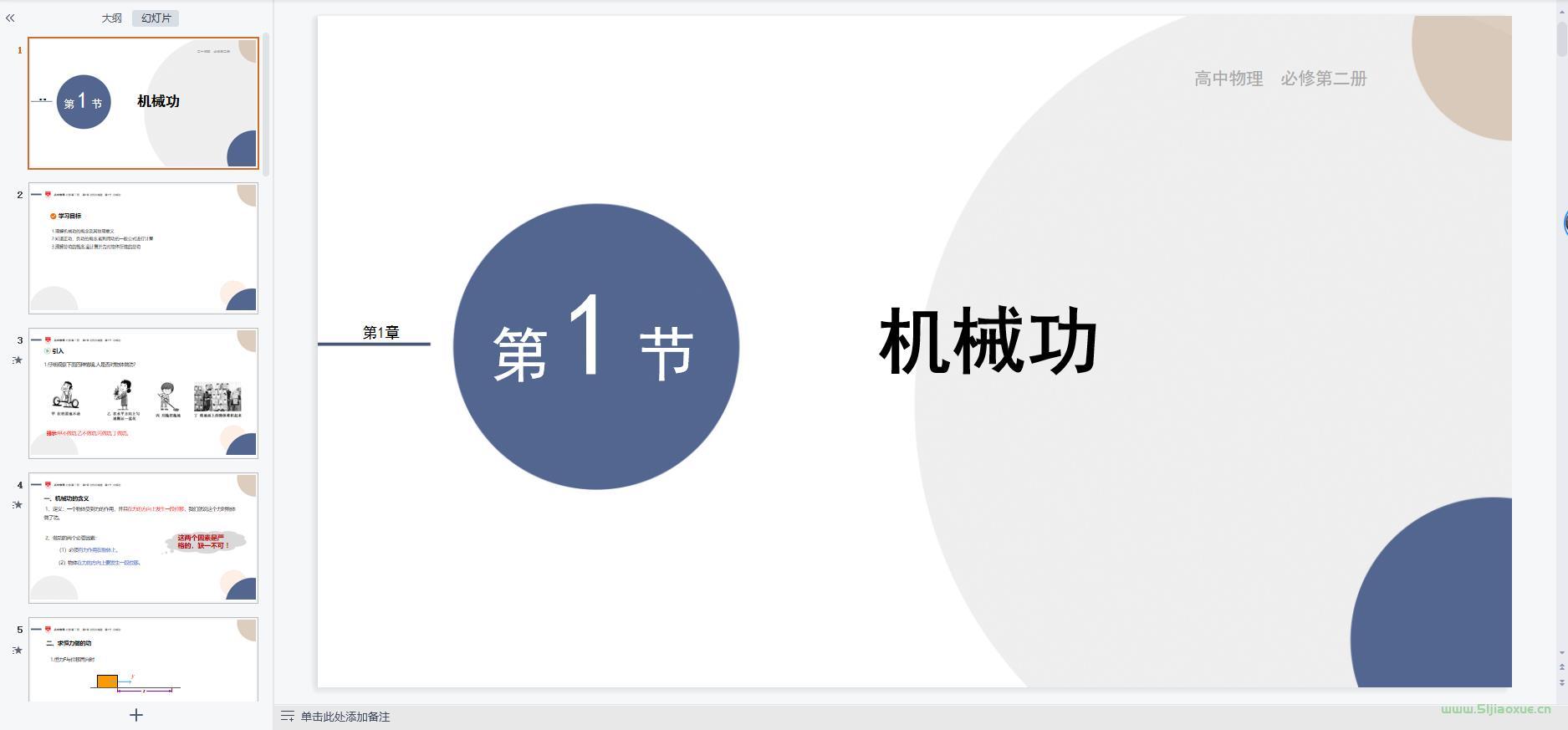 魯科版高一物理必修 第二冊(cè)全冊(cè)課件+課后習(xí)題 第3張 魯科版高一物理必修 第二冊(cè)全冊(cè)課件+課后習(xí)題 第3張