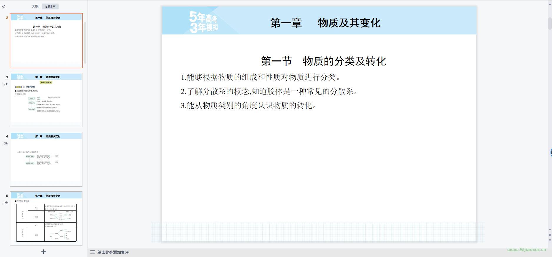 人教版高一化學(xué)必修 第一冊(2019版)課件+教案+習(xí)題+講義 第2張 人教版高一化學(xué)必修 第一冊(2019版)課件+教案+習(xí)題+講義 第2張