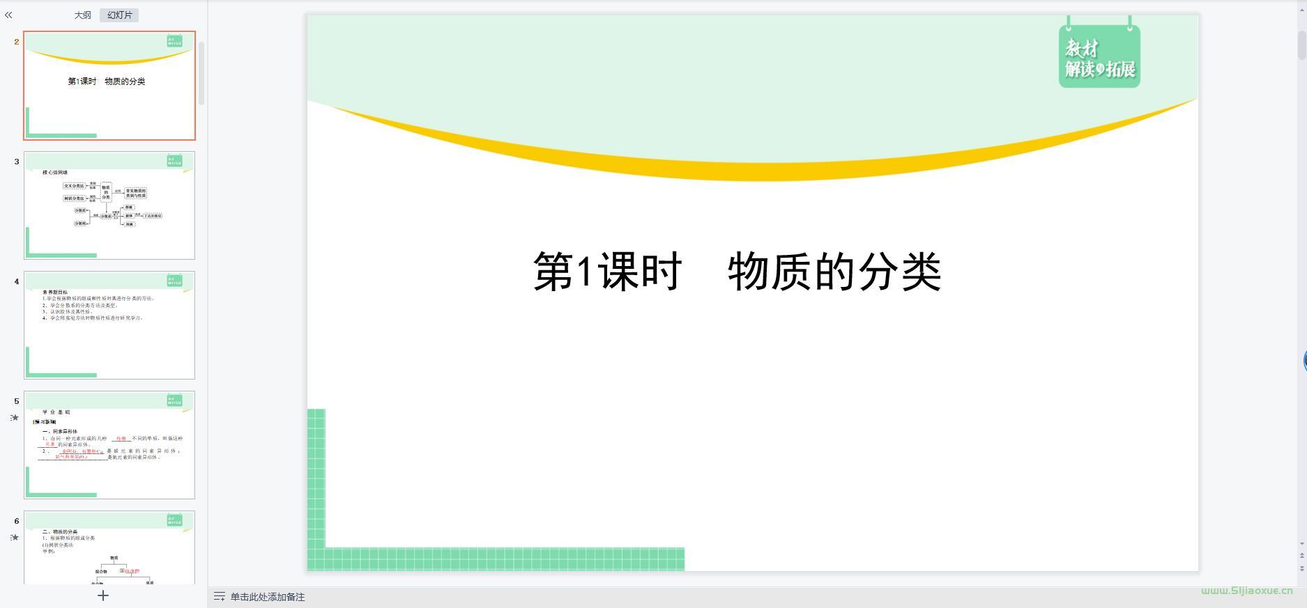 人教版高一化學(xué)必修 第一冊(2019版)課件+教案+習(xí)題+講義 第11張 人教版高一化學(xué)必修 第一冊(2019版)課件+教案+習(xí)題+講義 第11張