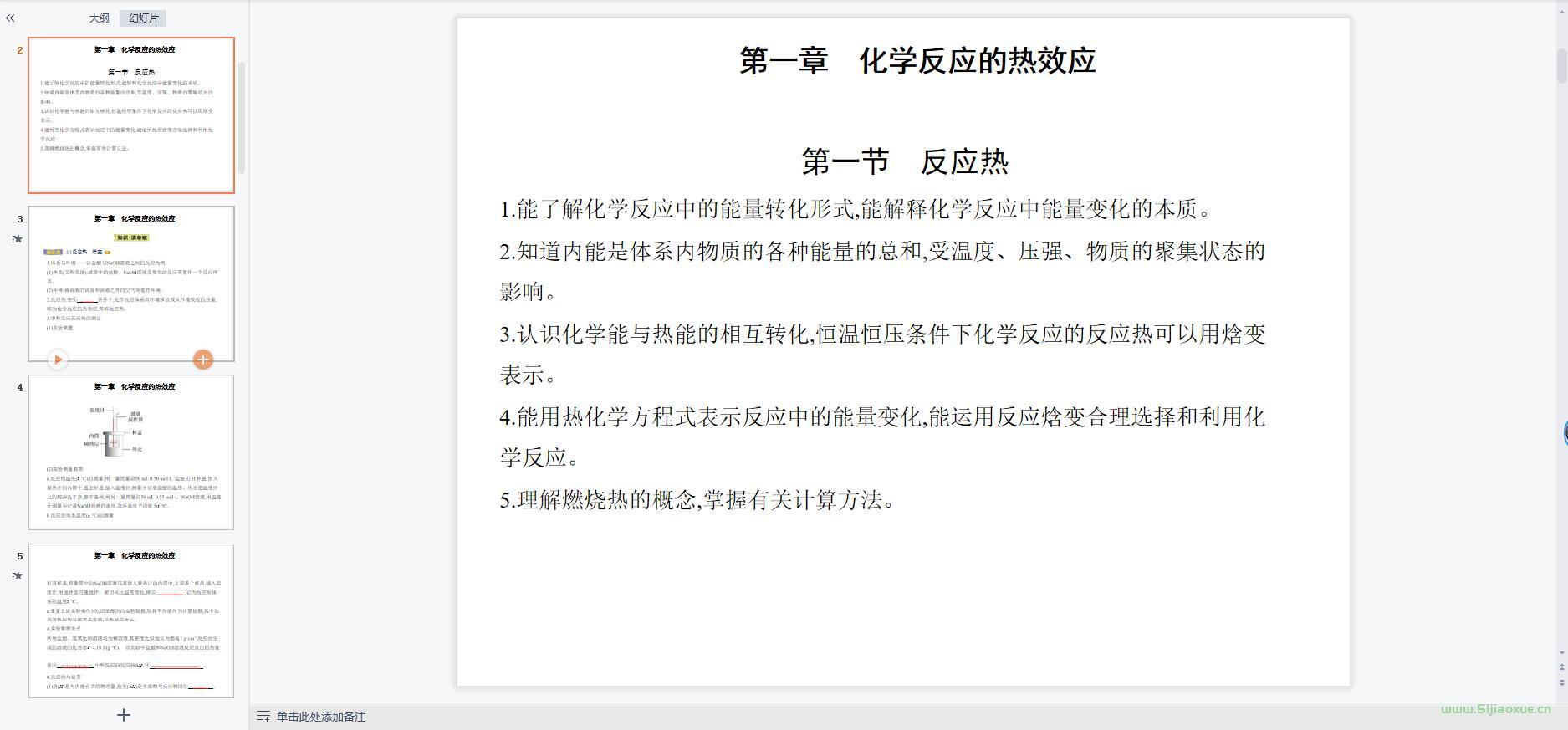 人教版高二化學(xué)選擇性必修 第一冊(2019版)課件+教案+習(xí)題+講義 第2張 人教版高二化學(xué)選擇性必修 第一冊(2019版)課件+教案+習(xí)題+講義 第2張
