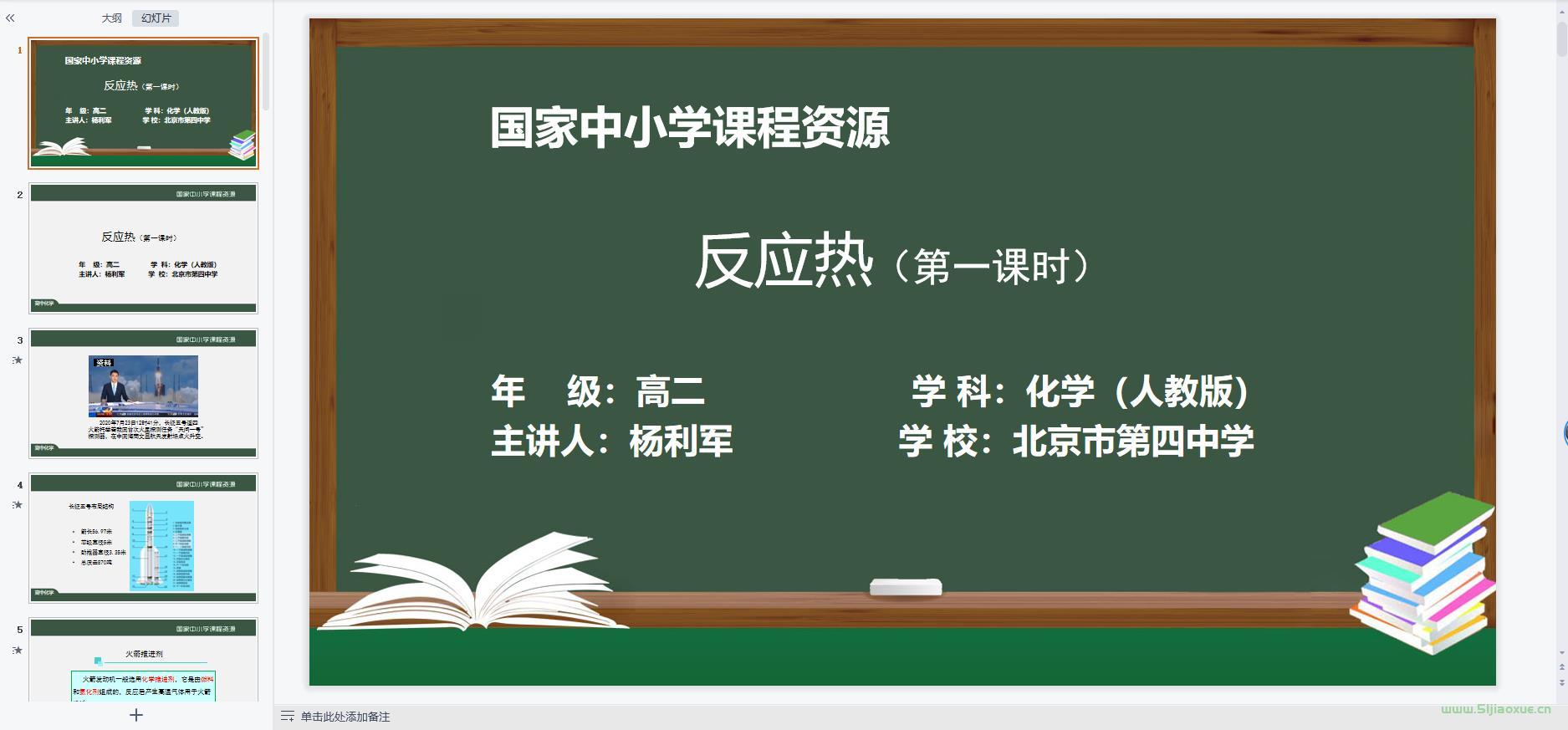 人教版高二化學(xué)選擇性必修 第一冊(2019版)課件+教案+習(xí)題+講義 第3張 人教版高二化學(xué)選擇性必修 第一冊(2019版)課件+教案+習(xí)題+講義 第3張