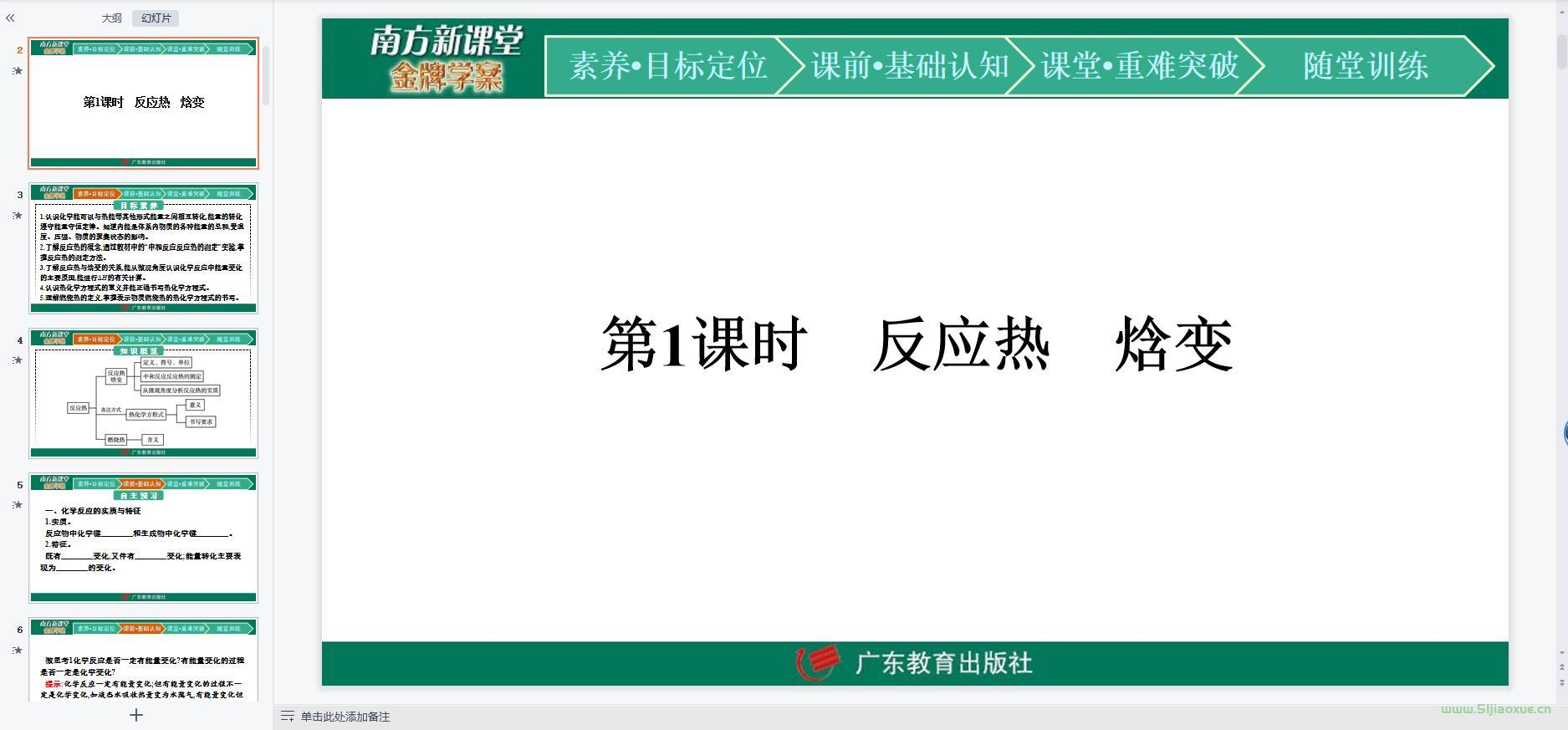 人教版高二化學(xué)選擇性必修 第一冊(2019版)課件+教案+習(xí)題+講義 第4張 人教版高二化學(xué)選擇性必修 第一冊(2019版)課件+教案+習(xí)題+講義 第4張