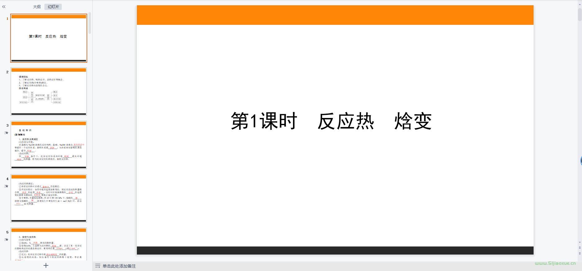 人教版高二化學(xué)選擇性必修 第一冊(2019版)課件+教案+習(xí)題+講義 第8張 人教版高二化學(xué)選擇性必修 第一冊(2019版)課件+教案+習(xí)題+講義 第8張