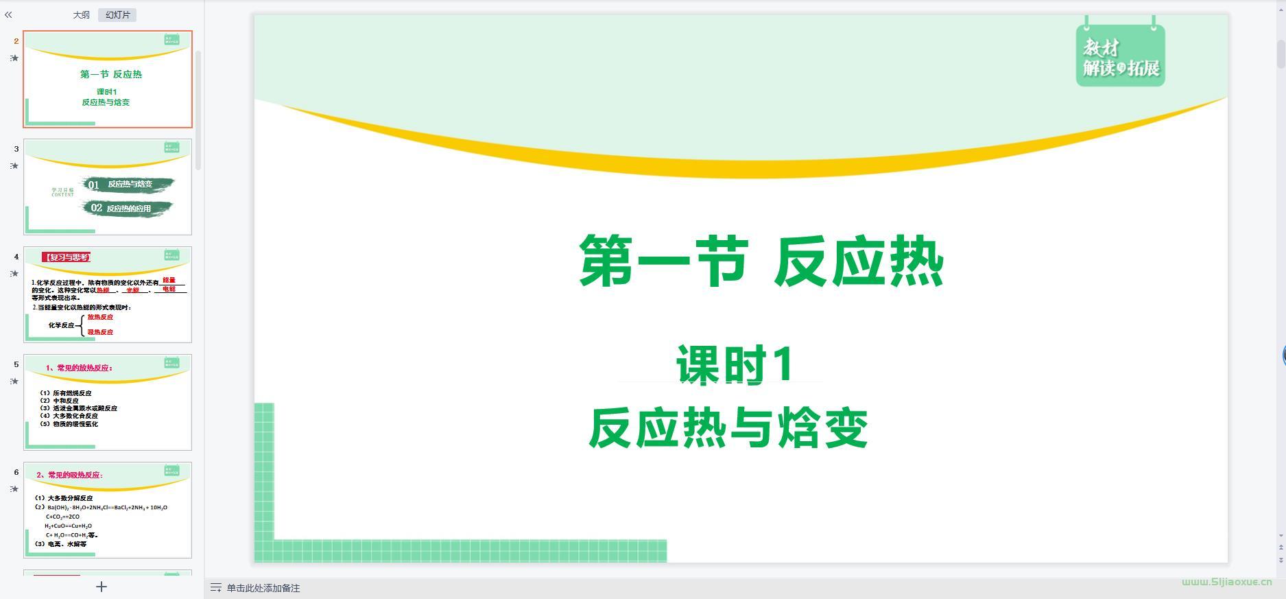 人教版高二化學(xué)選擇性必修 第一冊(2019版)課件+教案+習(xí)題+講義 第9張 人教版高二化學(xué)選擇性必修 第一冊(2019版)課件+教案+習(xí)題+講義 第9張