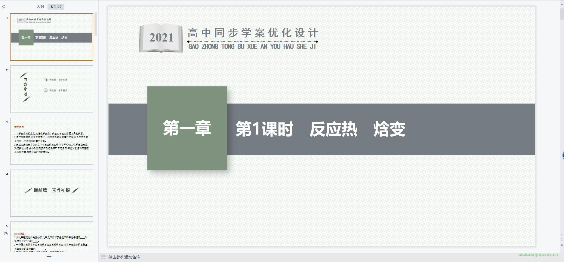 人教版高二化學(xué)選擇性必修 第一冊(2019版)課件+教案+習(xí)題+講義 第10張 人教版高二化學(xué)選擇性必修 第一冊(2019版)課件+教案+習(xí)題+講義 第10張