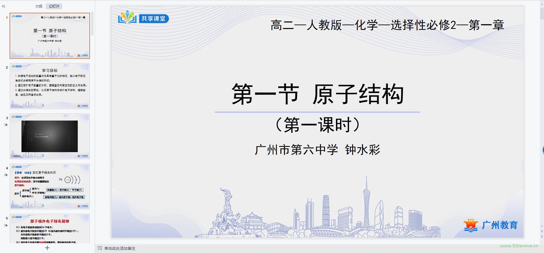 人教版高二化學(xué)選擇性必修 第二冊(cè)(2019版)課件+教案+習(xí)題+講義 第5張 人教版高二化學(xué)選擇性必修 第二冊(cè)(2019版)課件+教案+習(xí)題+講義 第5張