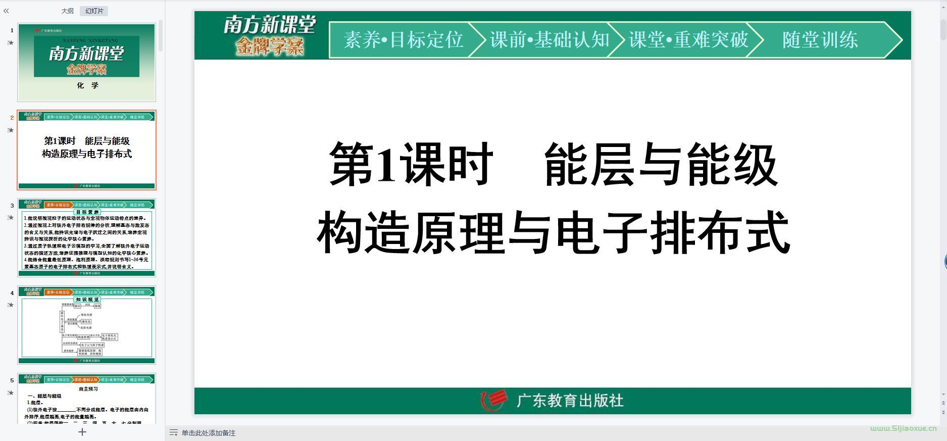 人教版高二化學(xué)選擇性必修 第二冊(cè)(2019版)課件+教案+習(xí)題+講義 第7張 人教版高二化學(xué)選擇性必修 第二冊(cè)(2019版)課件+教案+習(xí)題+講義 第7張