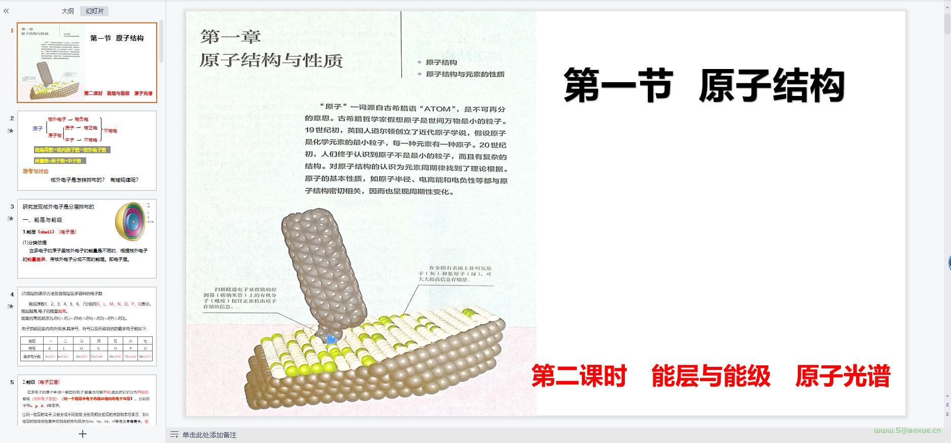 人教版高二化學(xué)選擇性必修 第二冊(cè)(2019版)課件+教案+習(xí)題+講義 第11張 人教版高二化學(xué)選擇性必修 第二冊(cè)(2019版)課件+教案+習(xí)題+講義 第11張