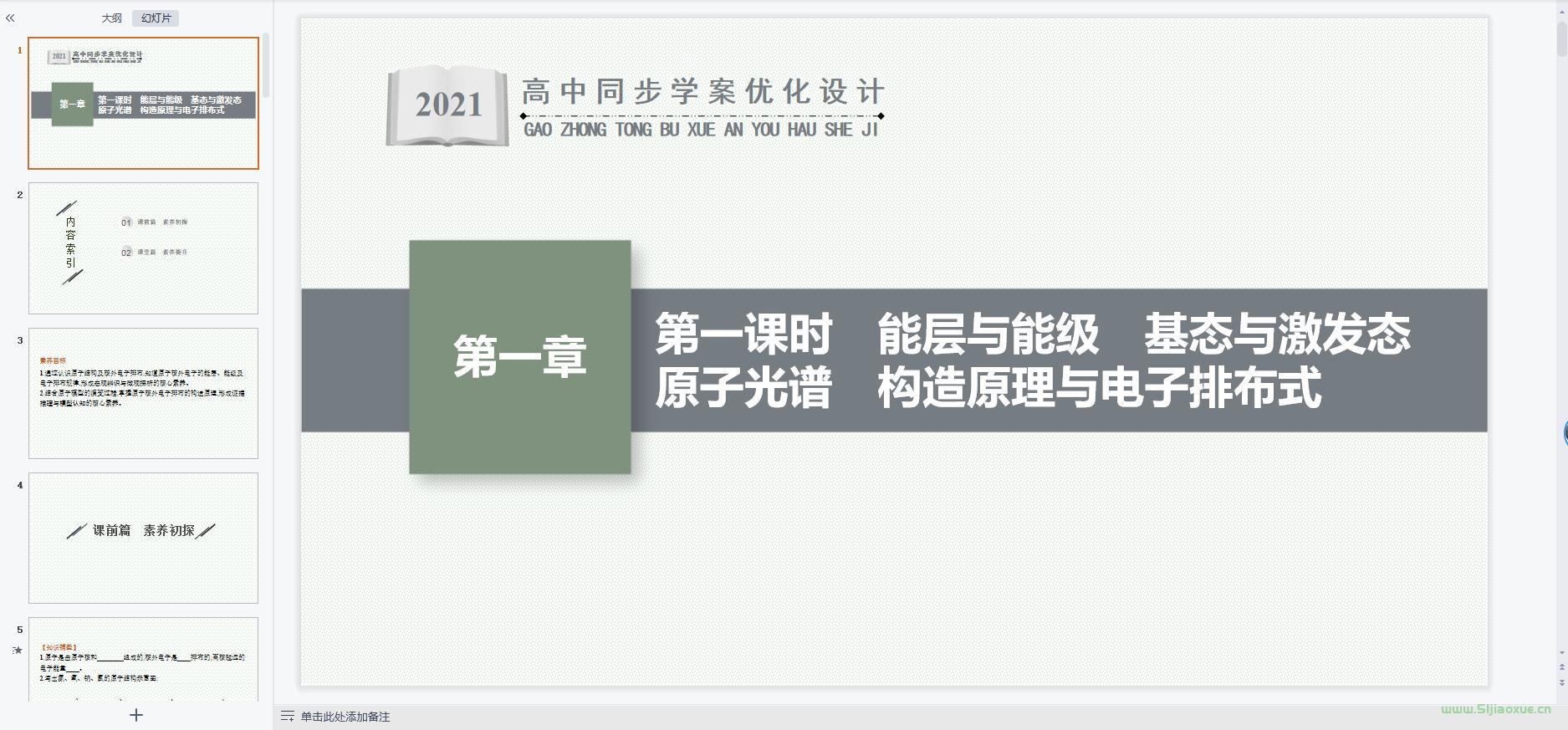 人教版高二化學(xué)選擇性必修 第二冊(cè)(2019版)課件+教案+習(xí)題+講義 第12張 人教版高二化學(xué)選擇性必修 第二冊(cè)(2019版)課件+教案+習(xí)題+講義 第12張