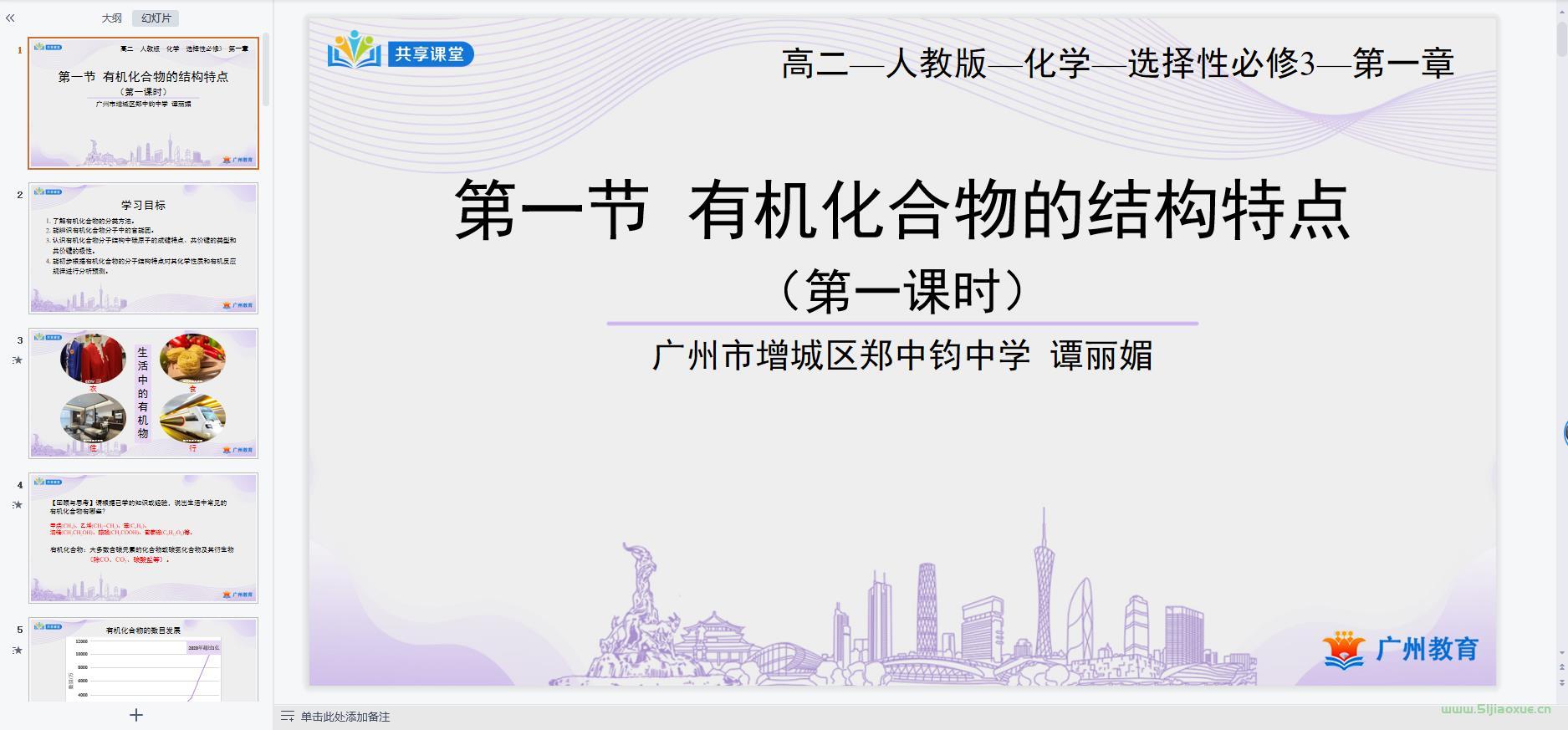 人教版高三化學(xué)選擇性必修 第三冊(2019版)課件+教案+習(xí)題+講義 第5張 人教版高三化學(xué)選擇性必修 第三冊(2019版)課件+教案+習(xí)題+講義 第5張