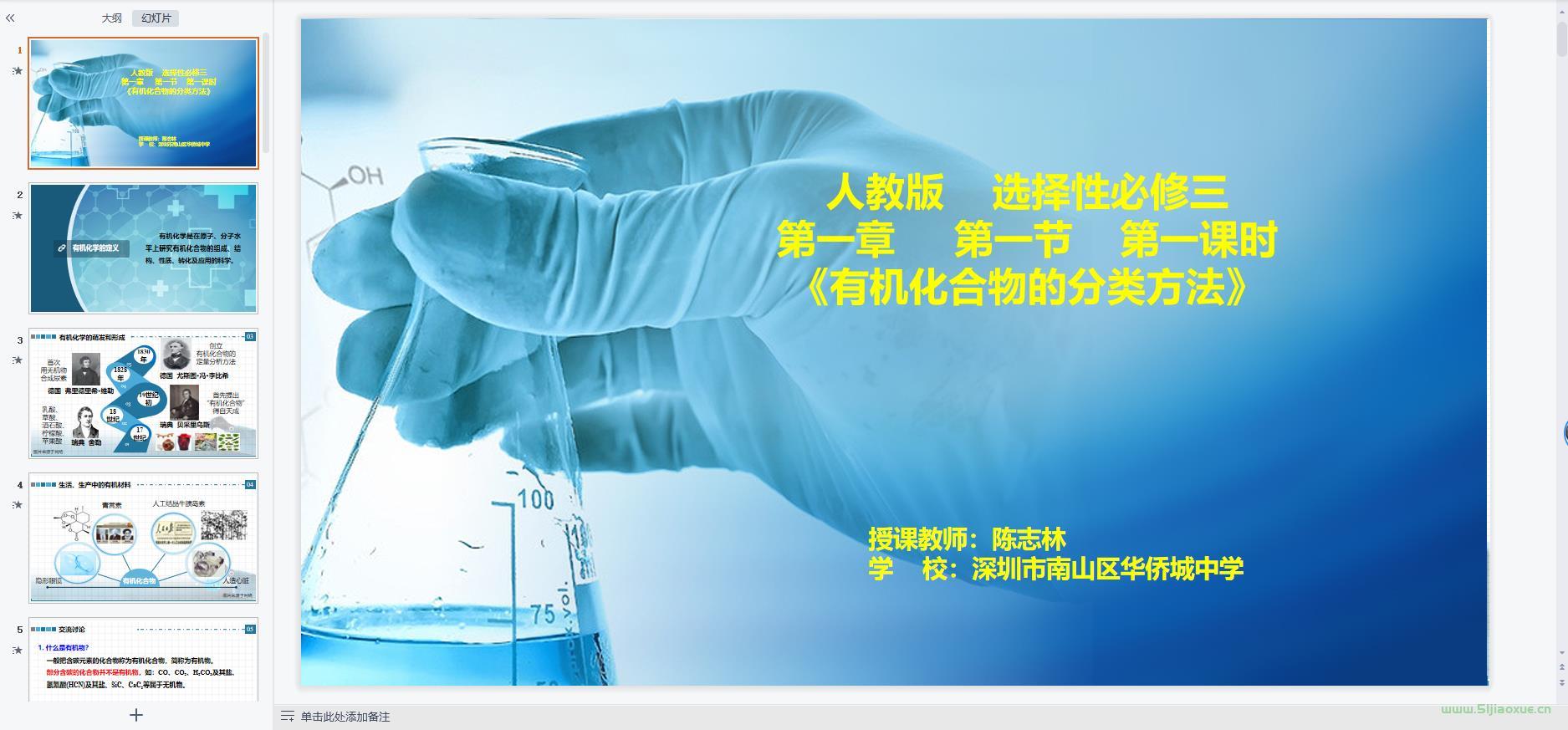 人教版高三化學(xué)選擇性必修 第三冊(2019版)課件+教案+習(xí)題+講義 第9張 人教版高三化學(xué)選擇性必修 第三冊(2019版)課件+教案+習(xí)題+講義 第9張