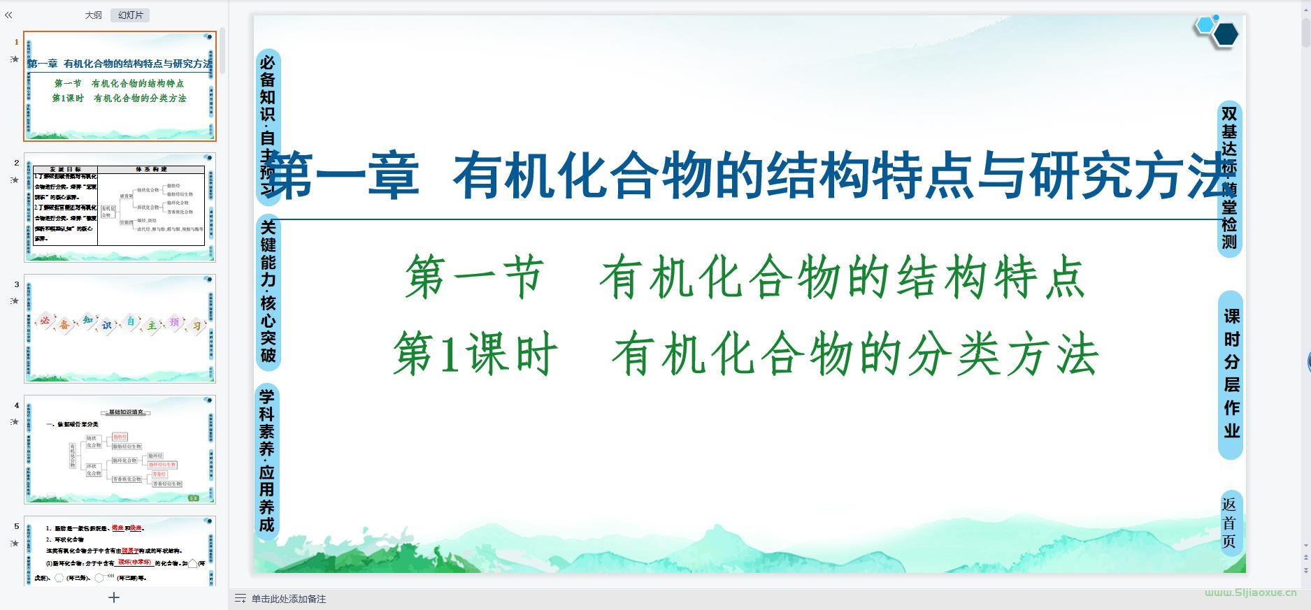 人教版高三化學(xué)選擇性必修 第三冊(2019版)課件+教案+習(xí)題+講義 第10張 人教版高三化學(xué)選擇性必修 第三冊(2019版)課件+教案+習(xí)題+講義 第10張
