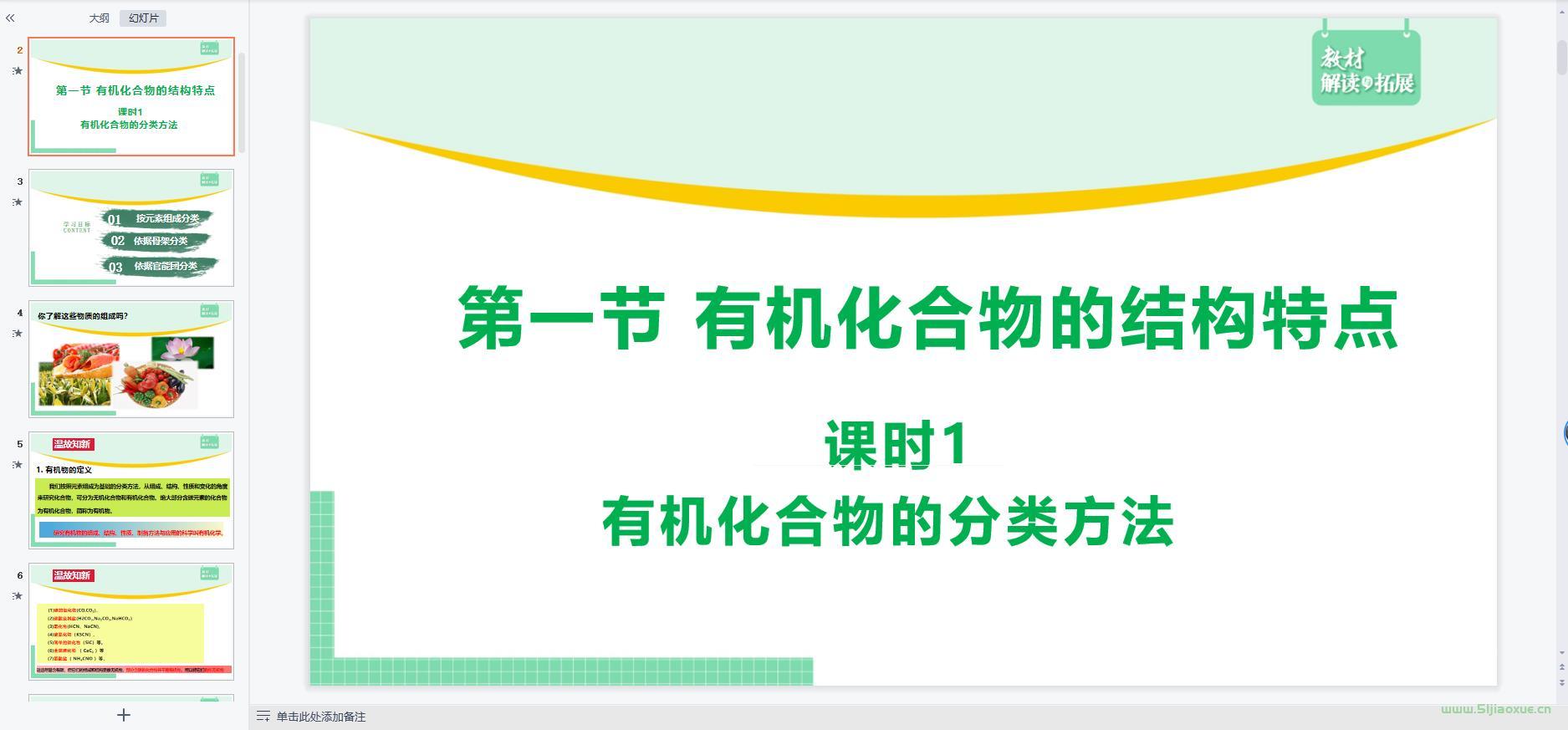 人教版高三化學(xué)選擇性必修 第三冊(2019版)課件+教案+習(xí)題+講義 第11張 人教版高三化學(xué)選擇性必修 第三冊(2019版)課件+教案+習(xí)題+講義 第11張
