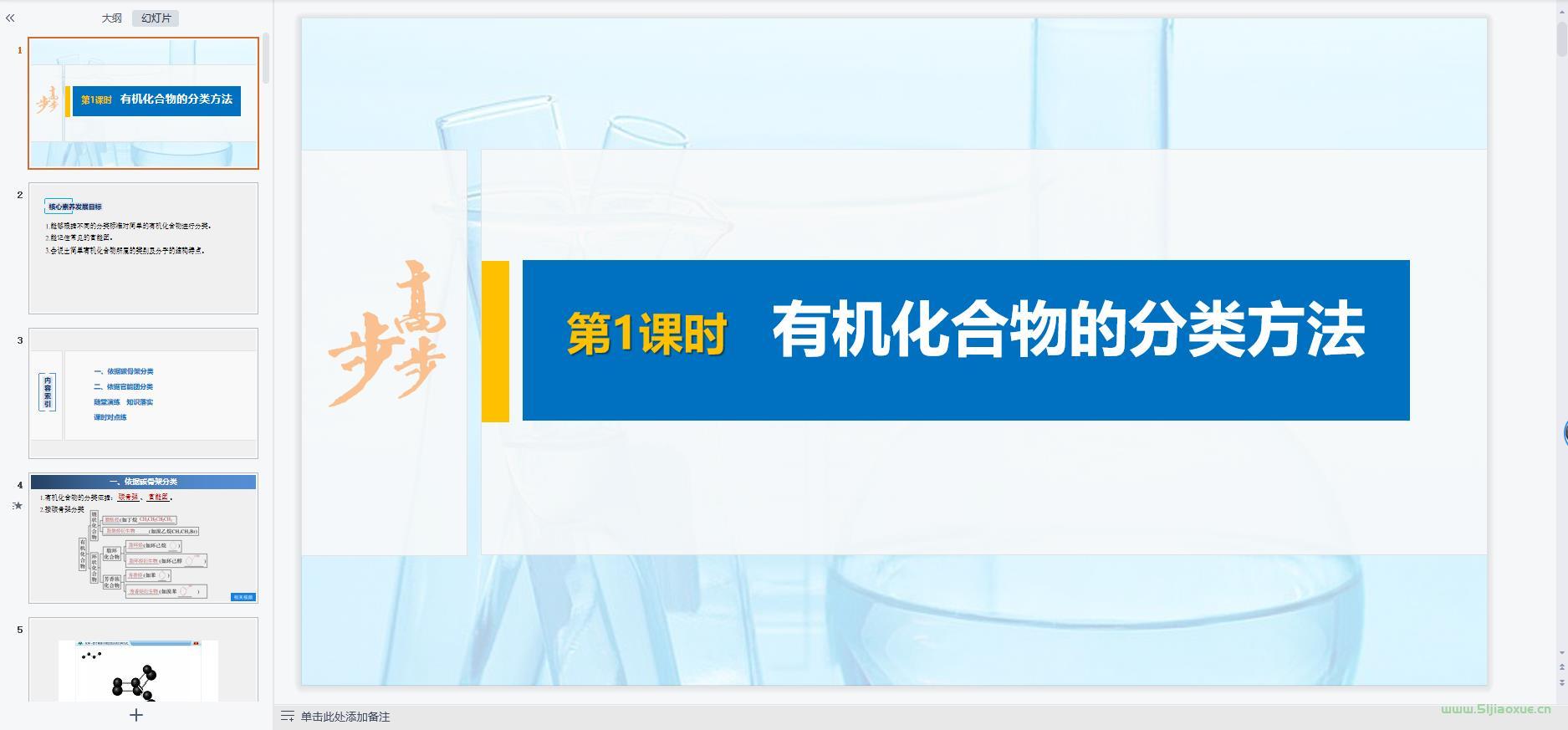 人教版高三化學(xué)選擇性必修 第三冊(cè)(2019版)課件+教案+習(xí)題+講義