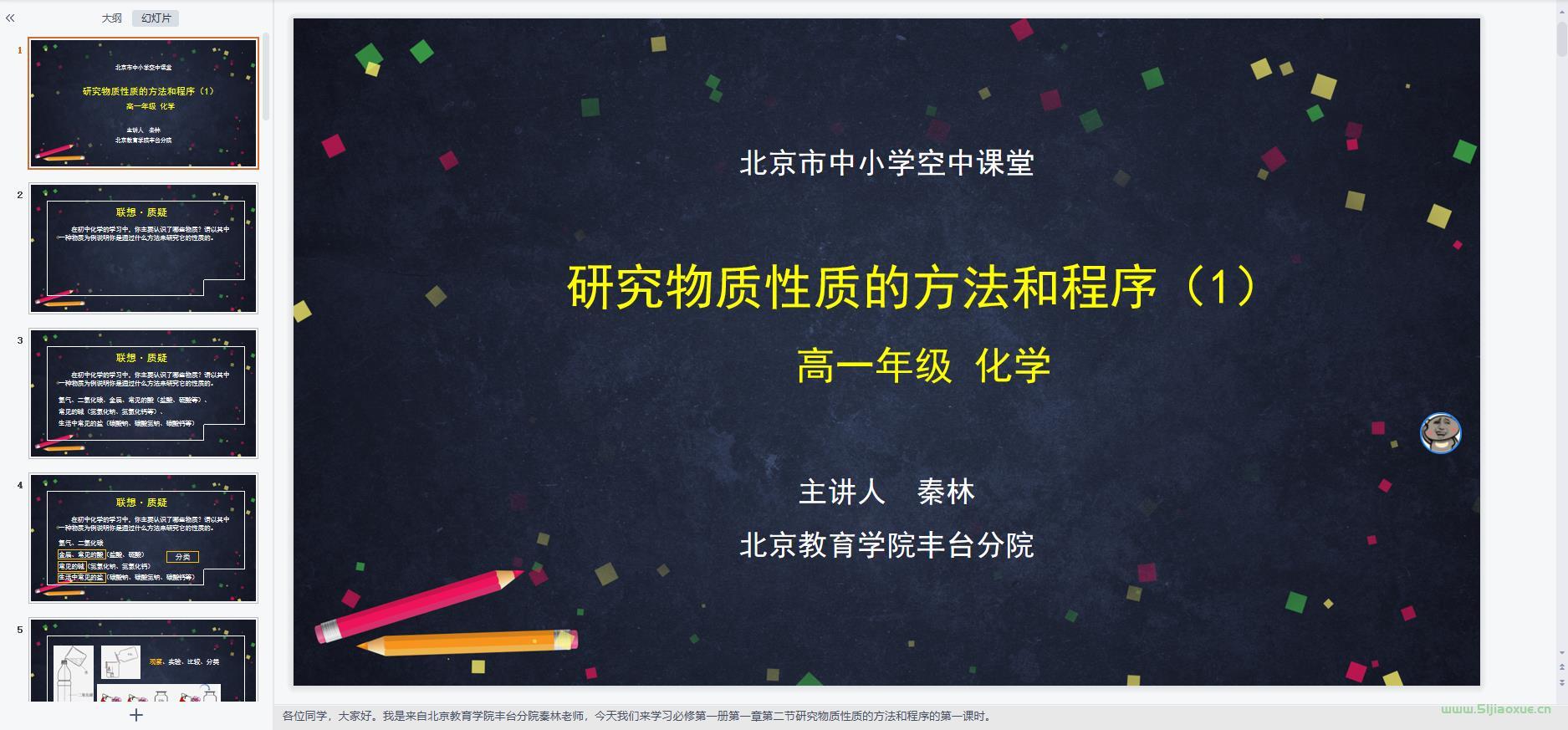 魯科版高一化學(xué)必修 第一冊(2019版)課件+學(xué)案+習(xí)題 第2張 魯科版高一化學(xué)必修 第一冊(2019版)課件+學(xué)案+習(xí)題 第2張