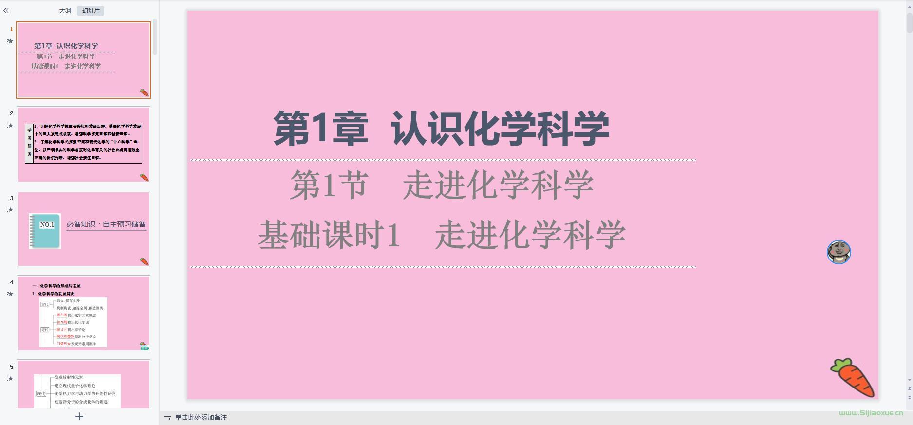 魯科版高一化學(xué)必修 第一冊(2019版)課件+學(xué)案+習(xí)題 第5張 魯科版高一化學(xué)必修 第一冊(2019版)課件+學(xué)案+習(xí)題 第5張