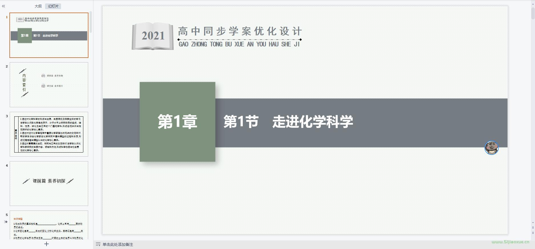 魯科版高一化學(xué)必修 第一冊(2019版)課件+學(xué)案+習(xí)題 第6張 魯科版高一化學(xué)必修 第一冊(2019版)課件+學(xué)案+習(xí)題 第6張