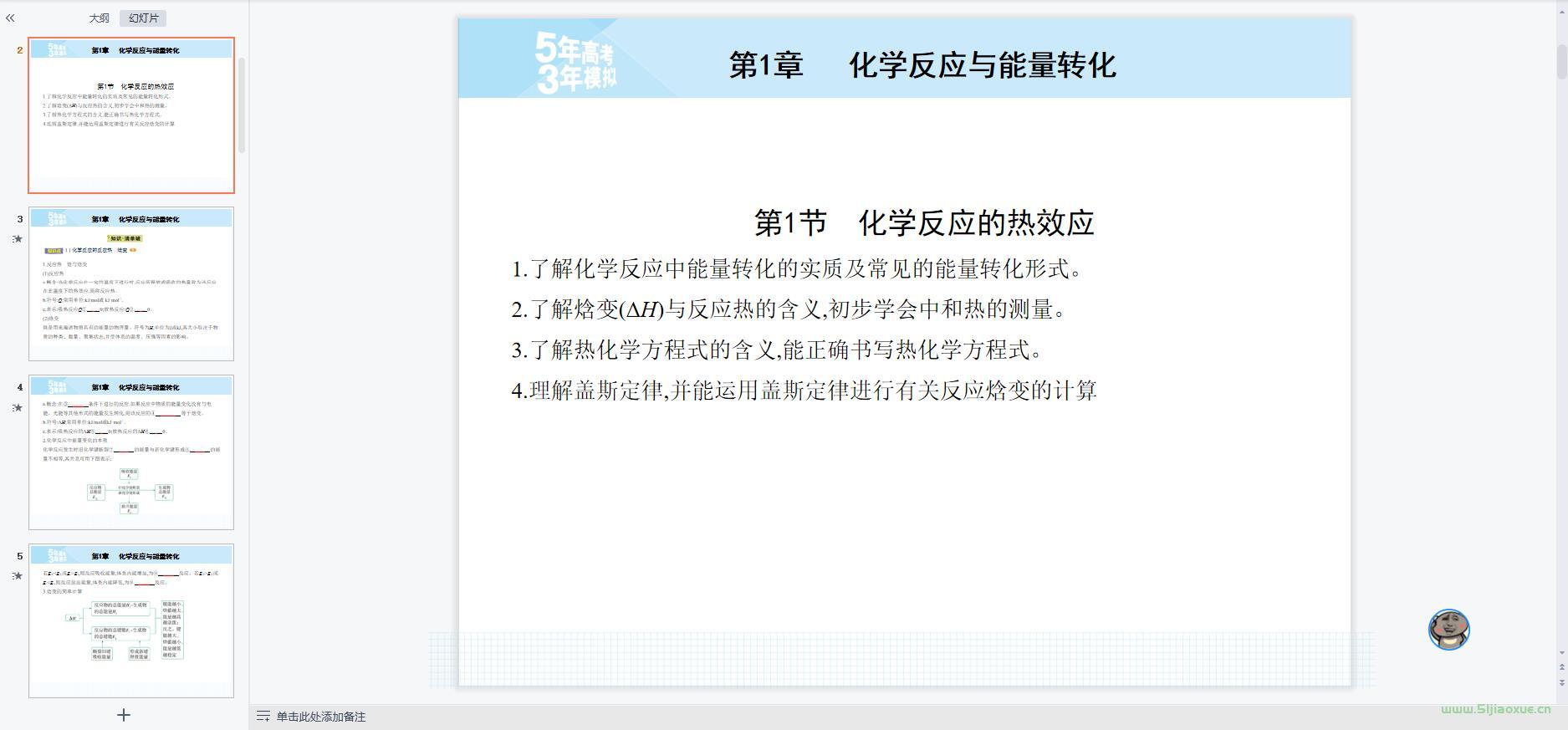 魯科版高二化學(xué)選擇性必修 第一冊(cè)(2019版)課件+習(xí)題 第2張 魯科版高二化學(xué)選擇性必修 第一冊(cè)(2019版)課件+習(xí)題 第2張