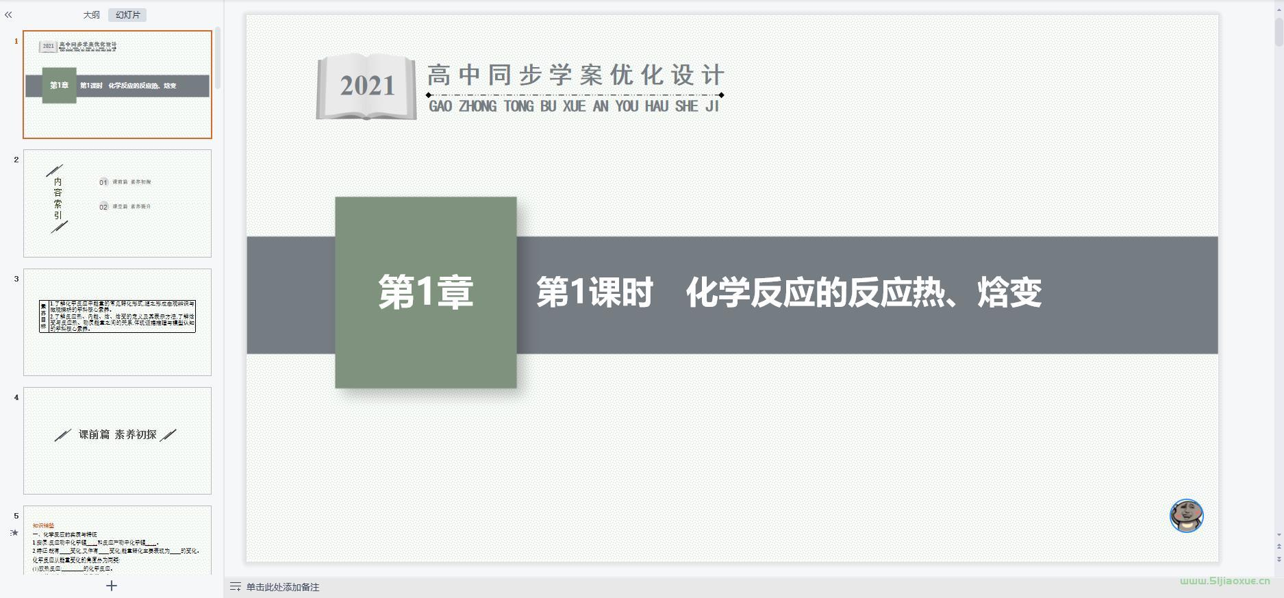 魯科版高二化學(xué)選擇性必修 第一冊(cè)(2019版)課件+習(xí)題 第4張 魯科版高二化學(xué)選擇性必修 第一冊(cè)(2019版)課件+習(xí)題 第4張