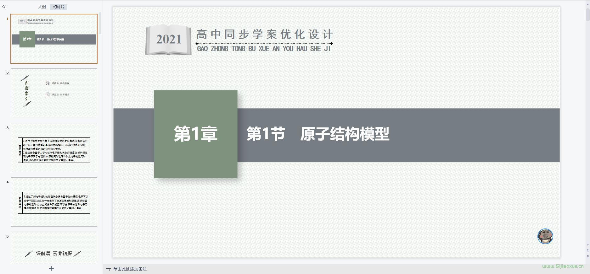 魯科版高二化學(xué)選擇性必修 第二冊(2019版)課件+習(xí)題