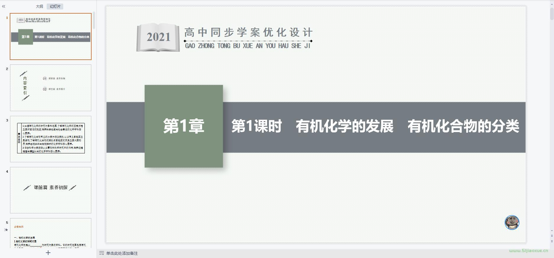 魯科版高三化學(xué)選擇性必修 第三冊(2019版)課件+習(xí)題