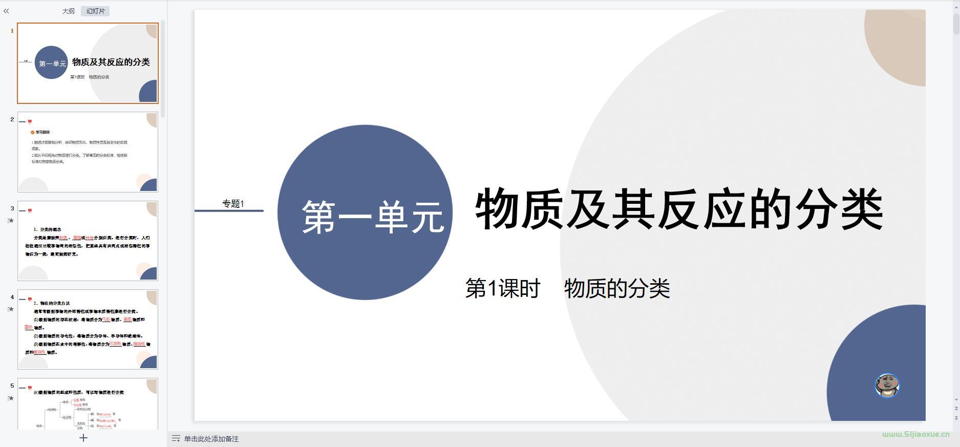 蘇教版高一化學必修 第一冊(2020版)課件+練習題 第2張 蘇教版高一化學必修 第一冊(2020版)課件+練習題 第2張
