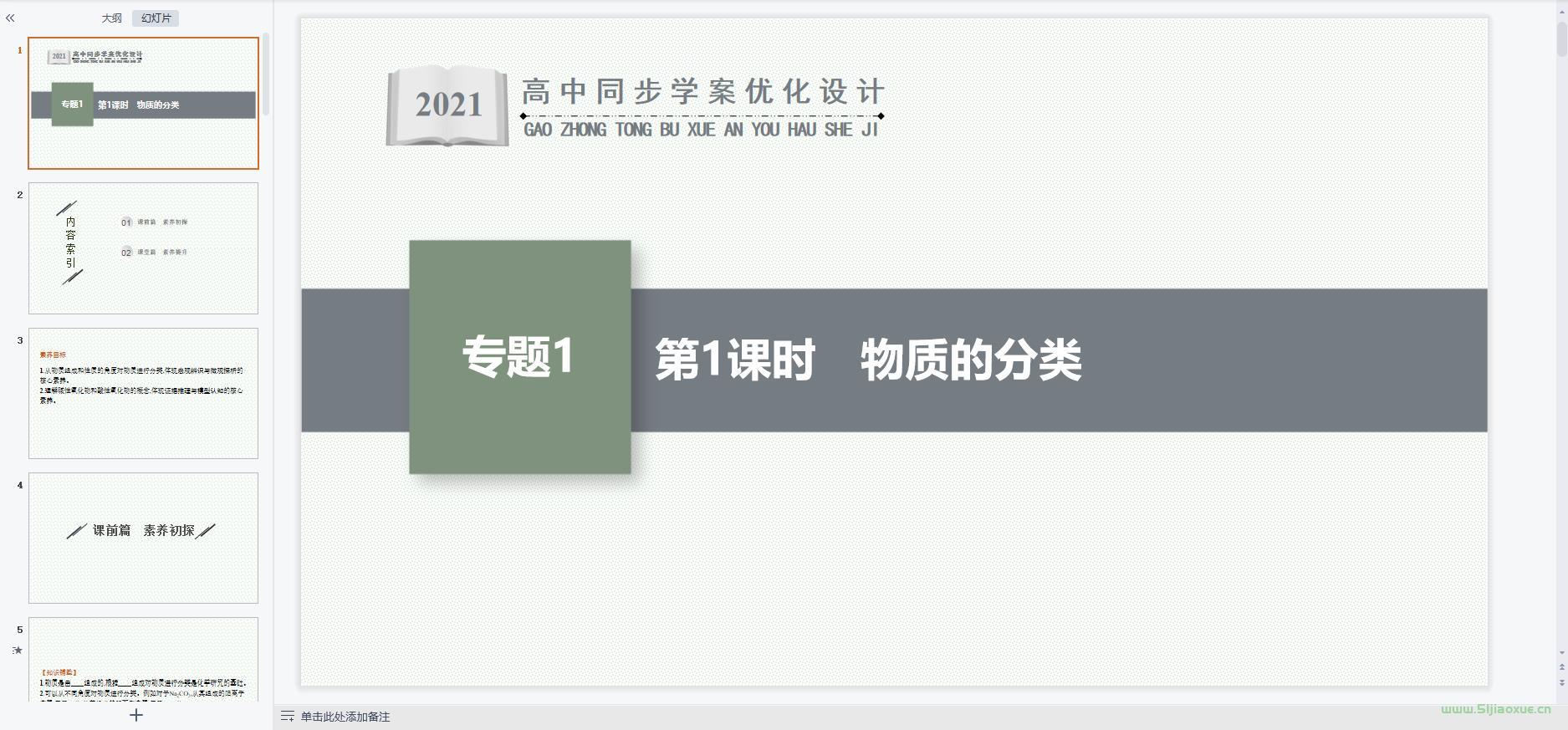 蘇教版高一化學必修 第一冊(2020版)課件+練習題 第4張 蘇教版高一化學必修 第一冊(2020版)課件+練習題 第4張