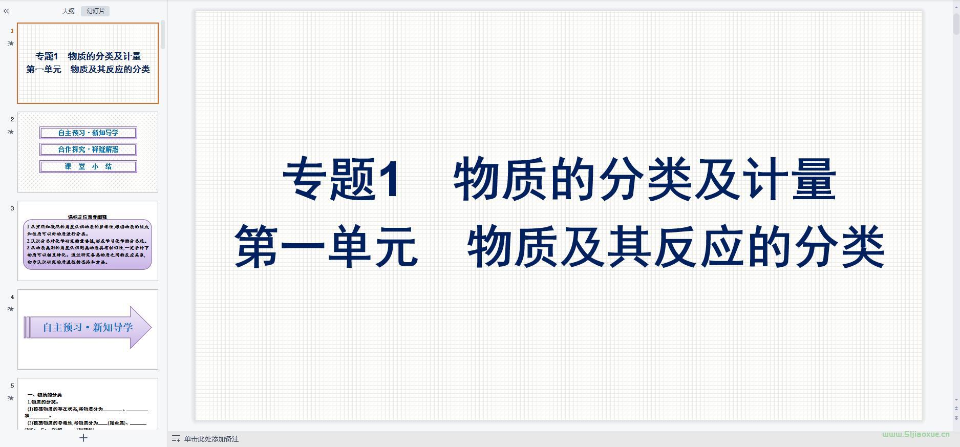 蘇教版高一化學(xué)必修 第一冊(2020版)課件+練習(xí)題