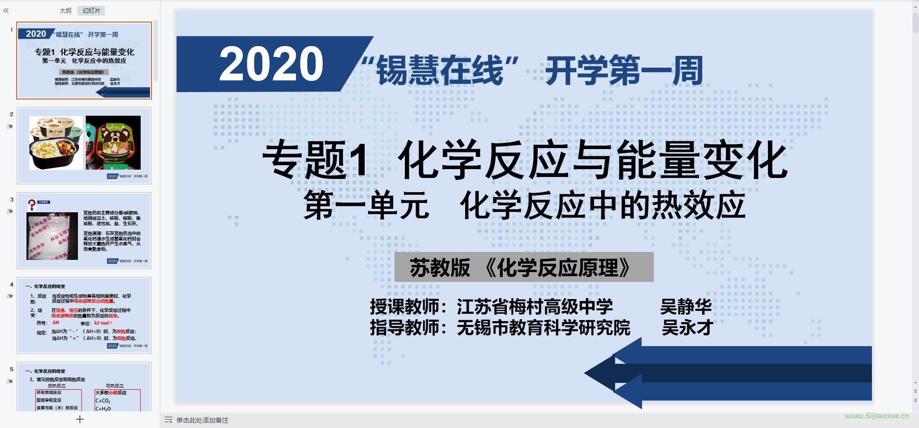 蘇教版高二化學(xué)選擇性必修 第一冊(2020版)課件+練習(xí)題