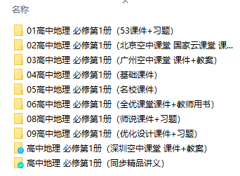 人教版高一地理必修 第一冊(cè) 課件教案習(xí)題講義  第1張