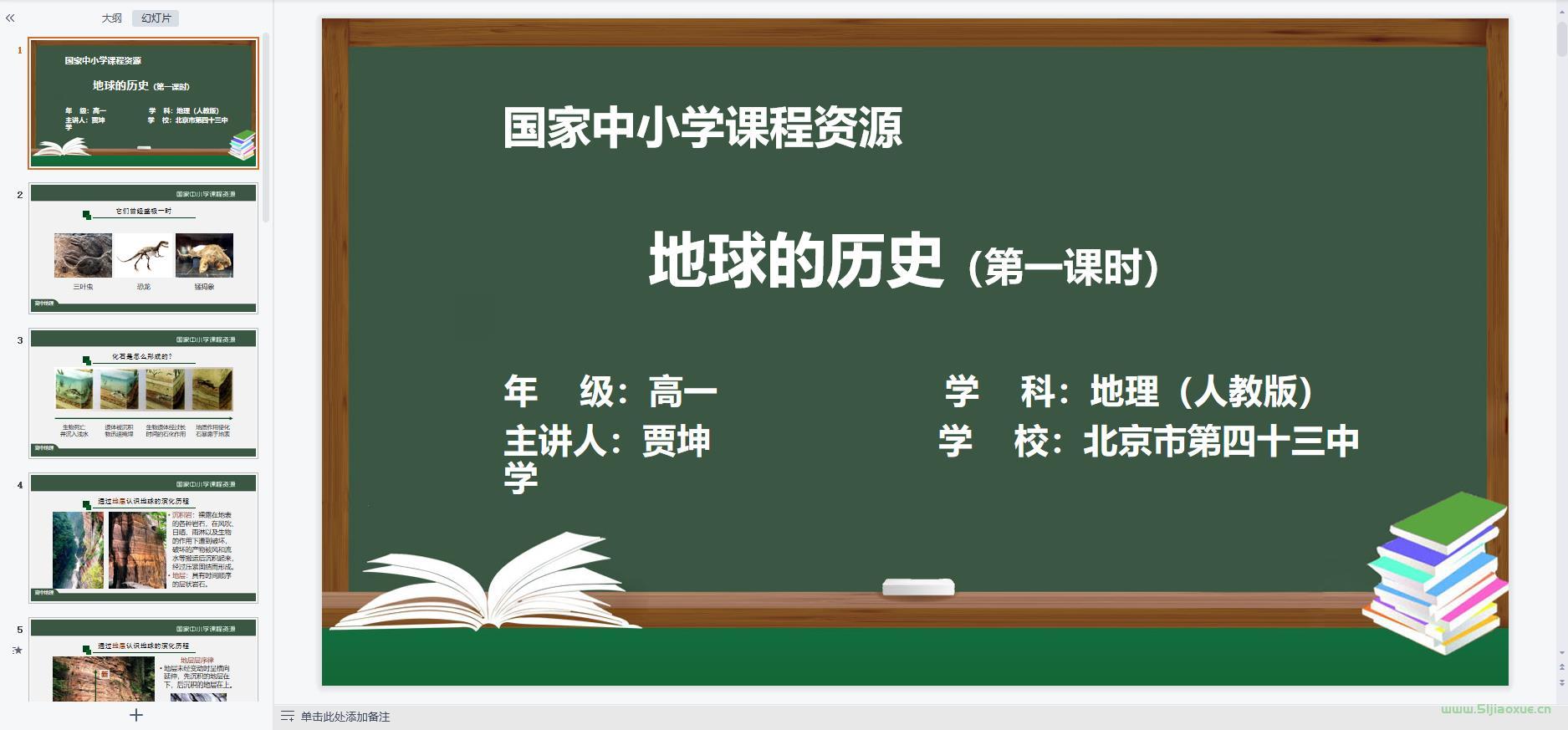 人教版高一地理必修 第一冊(cè) 課件教案習(xí)題講義 第3張 人教版高一地理必修 第一冊(cè) 課件教案習(xí)題講義 第3張