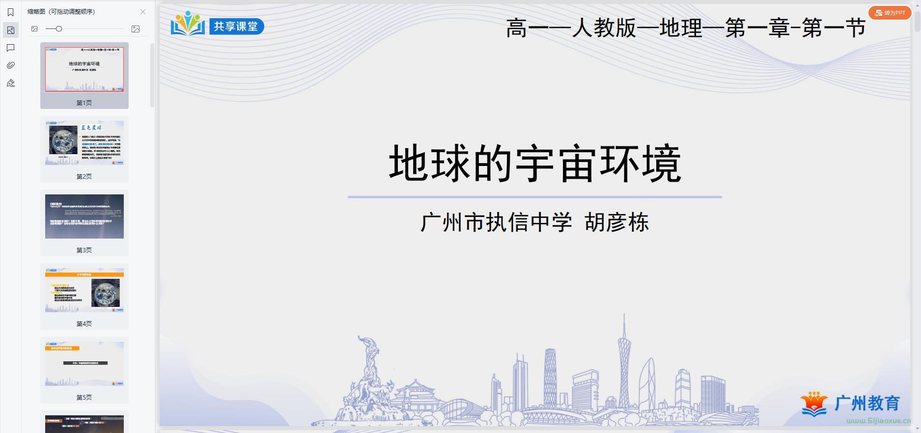人教版高一地理必修 第一冊(cè) 課件教案習(xí)題講義 第4張 人教版高一地理必修 第一冊(cè) 課件教案習(xí)題講義 第4張