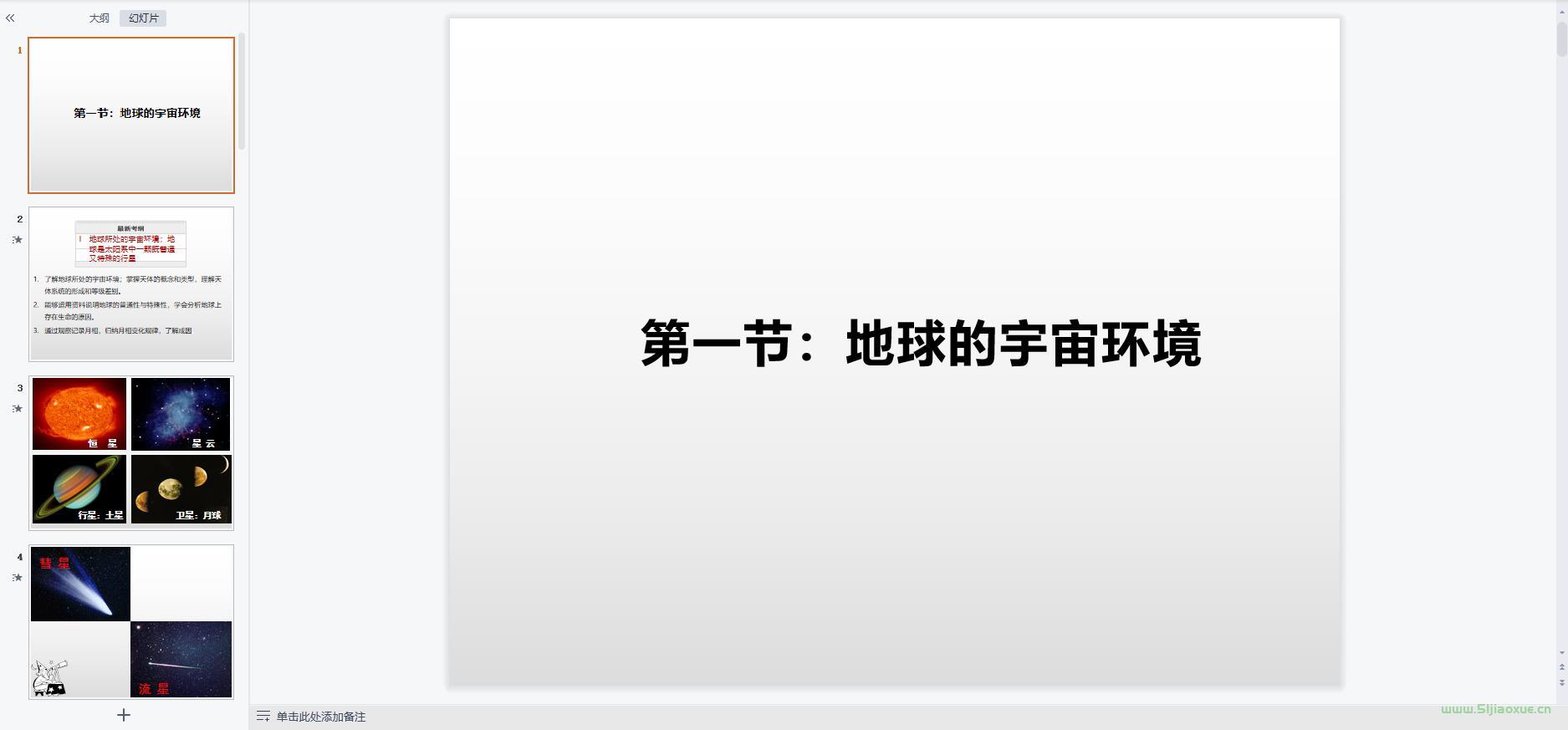 人教版高一地理必修 第一冊(cè) 課件教案習(xí)題講義 第5張 人教版高一地理必修 第一冊(cè) 課件教案習(xí)題講義 第5張