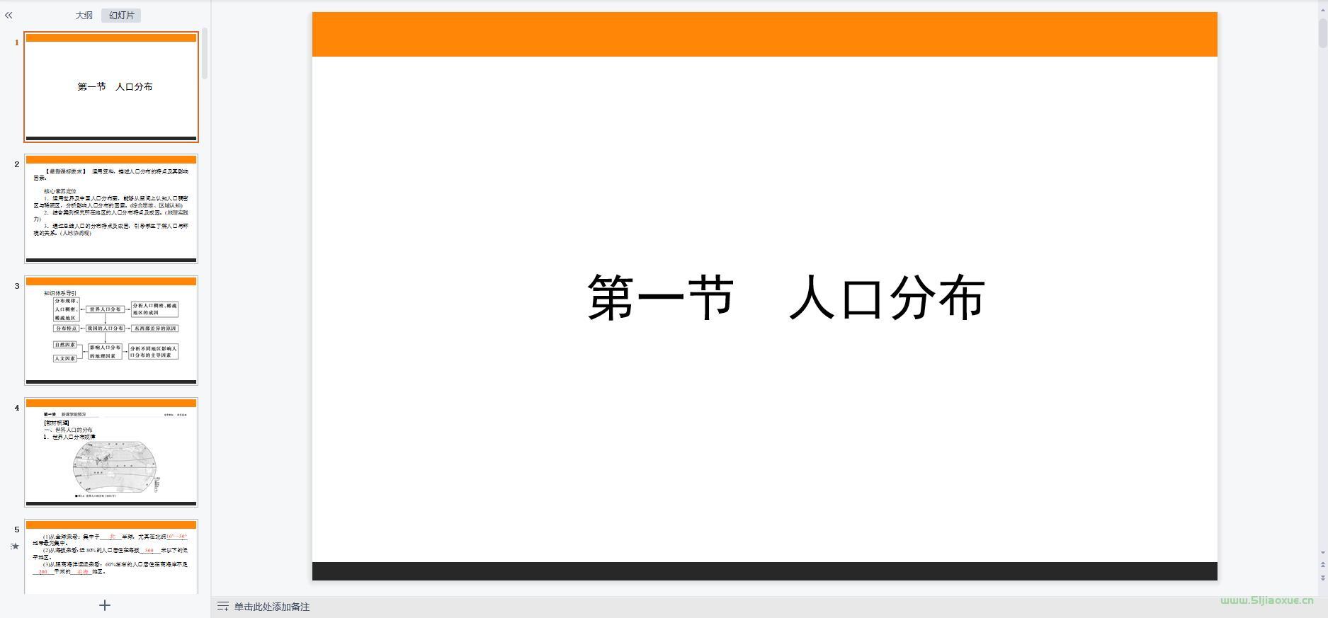 人教版高一地理必修 第二冊(cè) 課件教案習(xí)題講義 第11張 人教版高一地理必修 第二冊(cè) 課件教案習(xí)題講義 第11張