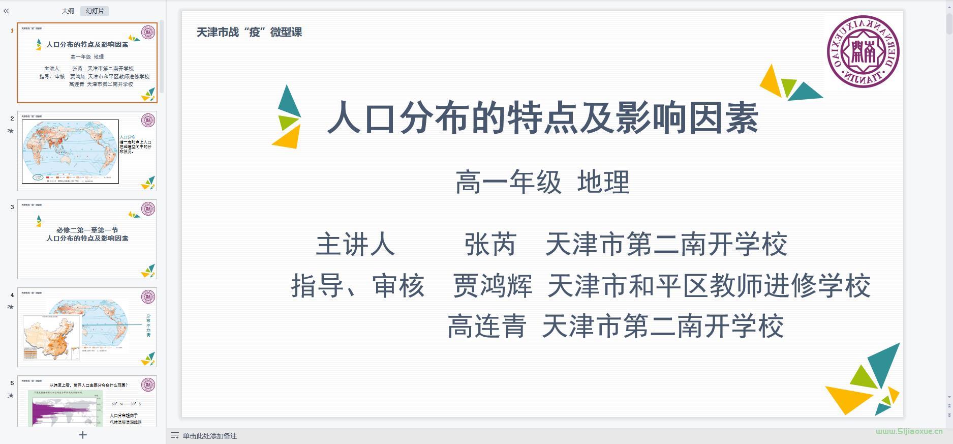 人教版高一地理必修 第二冊(cè) 課件教案習(xí)題講義 第12張 人教版高一地理必修 第二冊(cè) 課件教案習(xí)題講義 第12張