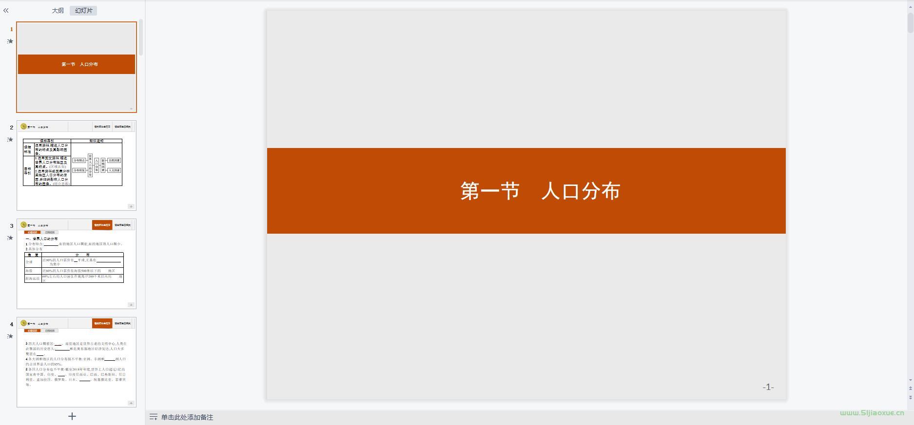 人教版高一地理必修 第二冊(cè) 課件教案習(xí)題講義 第13張 人教版高一地理必修 第二冊(cè) 課件教案習(xí)題講義 第13張