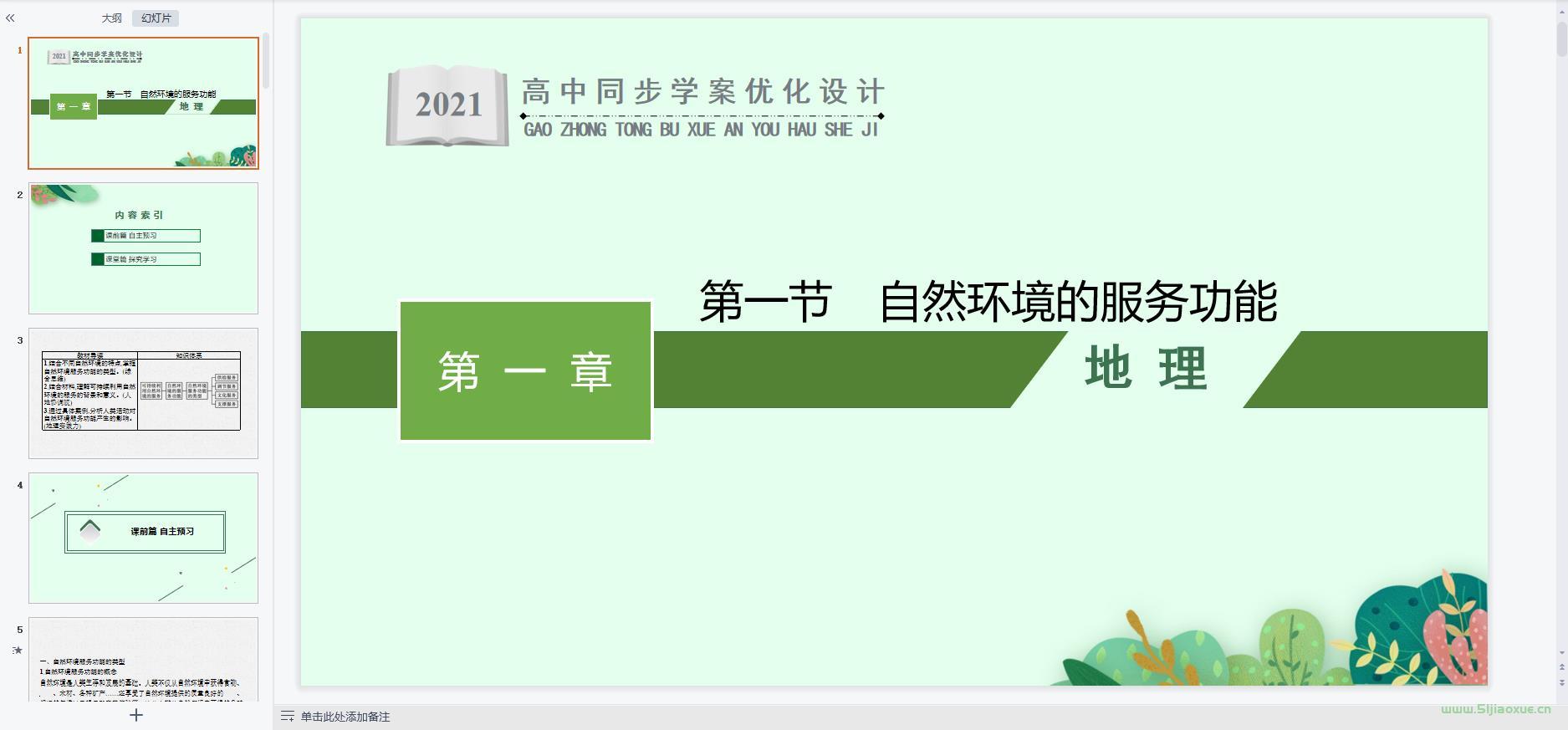 人教版高三地理選擇性必修 第三冊 課件+教案+習題+講義