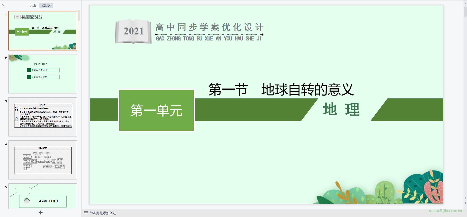 魯教版高二地理選擇性必修 第一冊 全冊課件