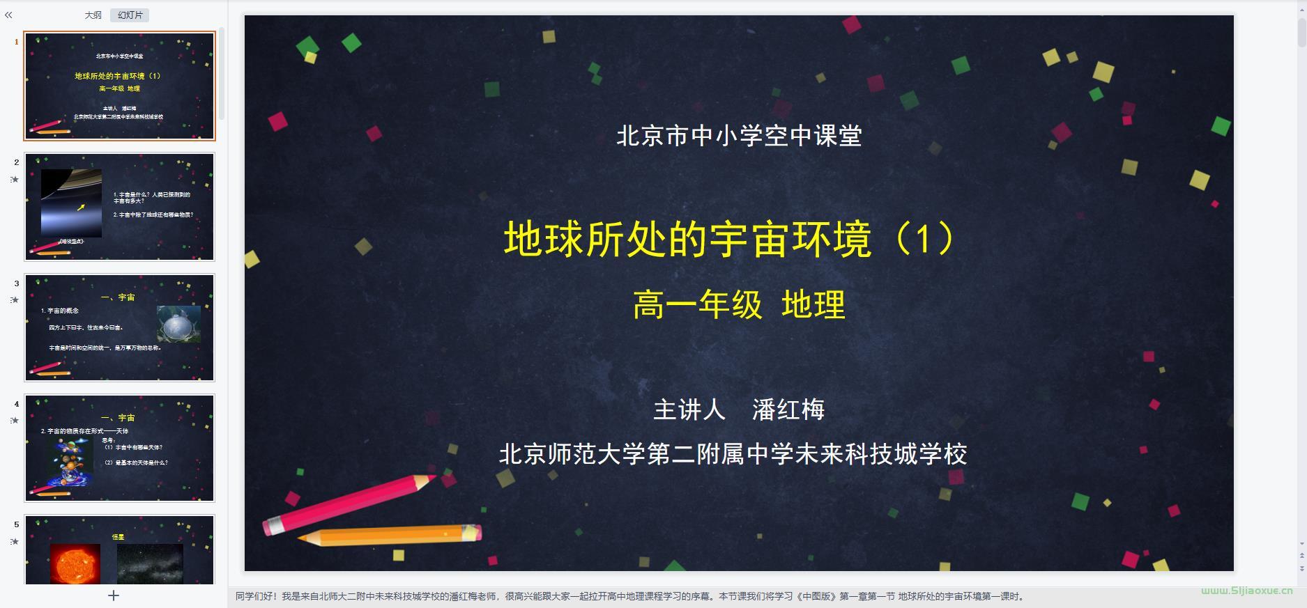 中圖版高一地理必修 第一冊 全冊課件+習(xí)題