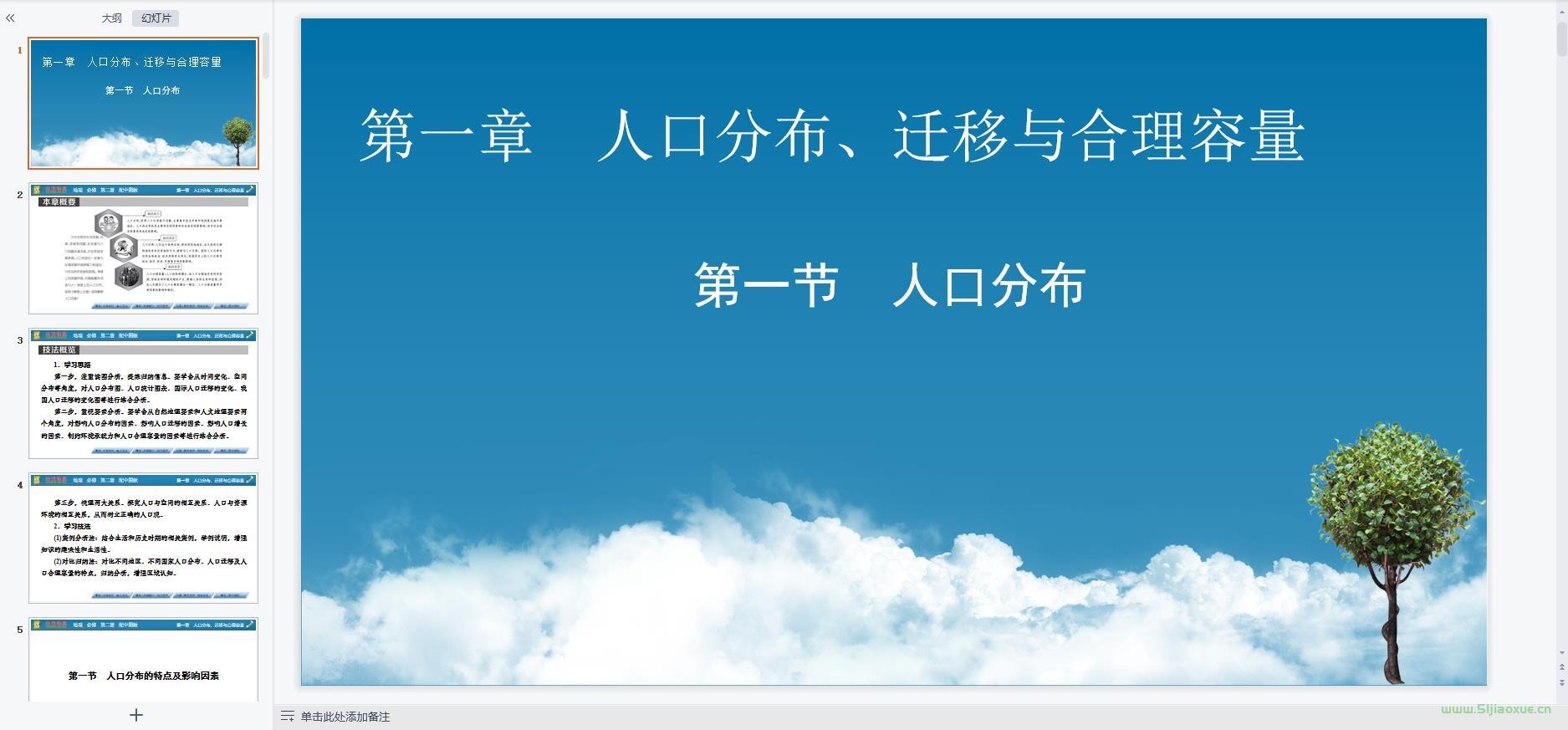 中圖版高一地理必修 第二冊 全冊課件+教案+習(xí)題 第3張 中圖版高一地理必修 第二冊 全冊課件+教案+習(xí)題 第3張