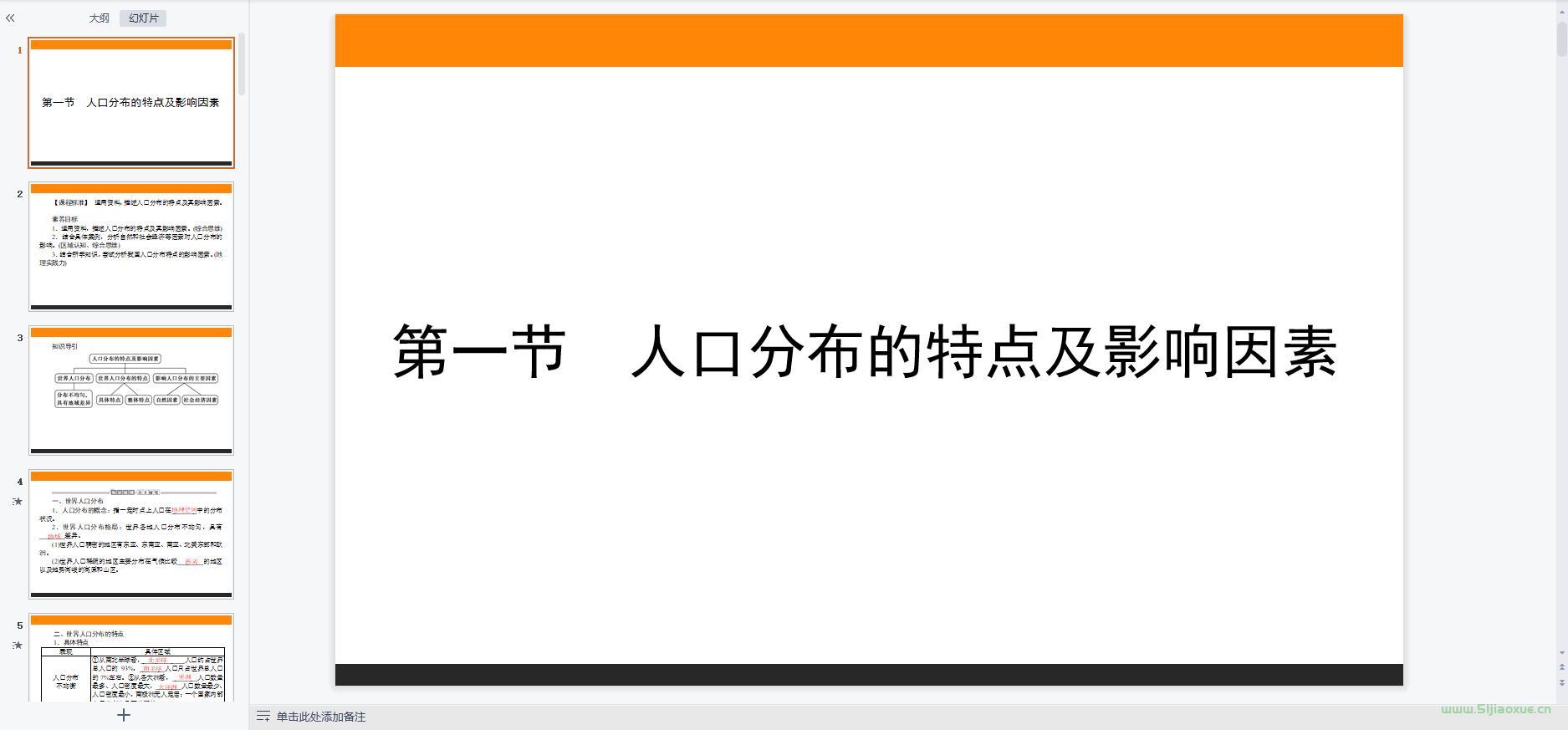 中圖版高一地理必修 第二冊 全冊課件+教案+習(xí)題 第4張 中圖版高一地理必修 第二冊 全冊課件+教案+習(xí)題 第4張