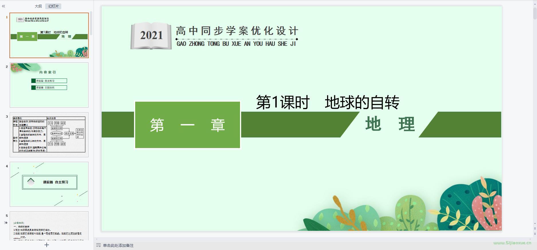 中圖版高一地理選擇性必修 第1冊 全冊課件+教案+習(xí)題