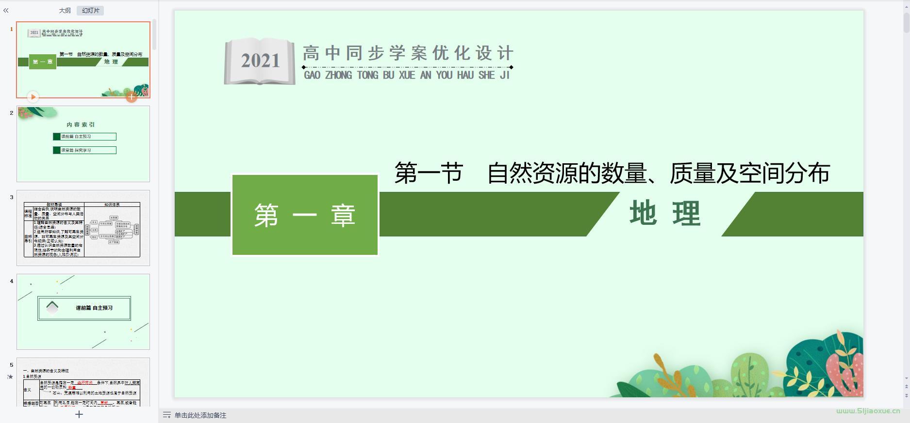 中圖版高一地理選擇性必修 第三冊 全冊課件
