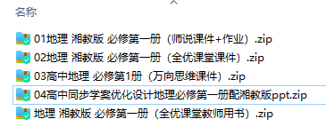 湘教版高一地理必修 第一冊(cè)(2019版) 全冊(cè)課件+教案+知識(shí)點(diǎn)+作業(yè)練習(xí)題  第1張