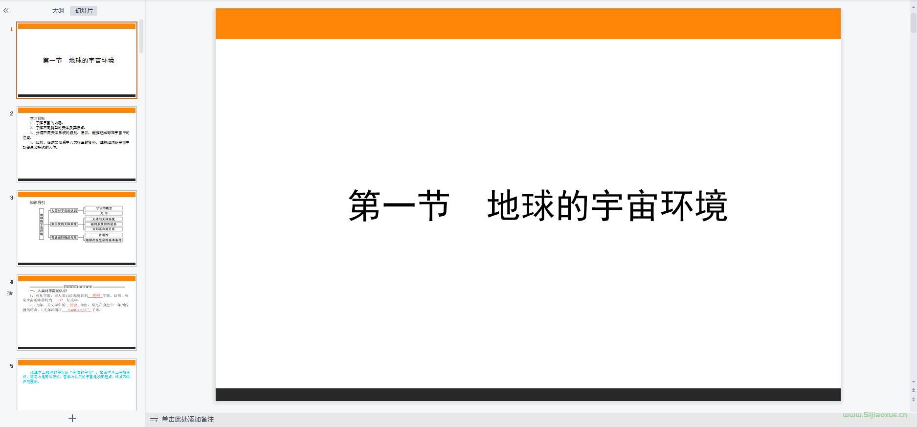 湘教版高一地理必修 第一冊(cè)(2019版) 全冊(cè)課件+教案+知識(shí)點(diǎn)+作業(yè)練習(xí)題 第2張 湘教版高一地理必修 第一冊(cè)(2019版) 全冊(cè)課件+教案+知識(shí)點(diǎn)+作業(yè)練習(xí)題 第2張
